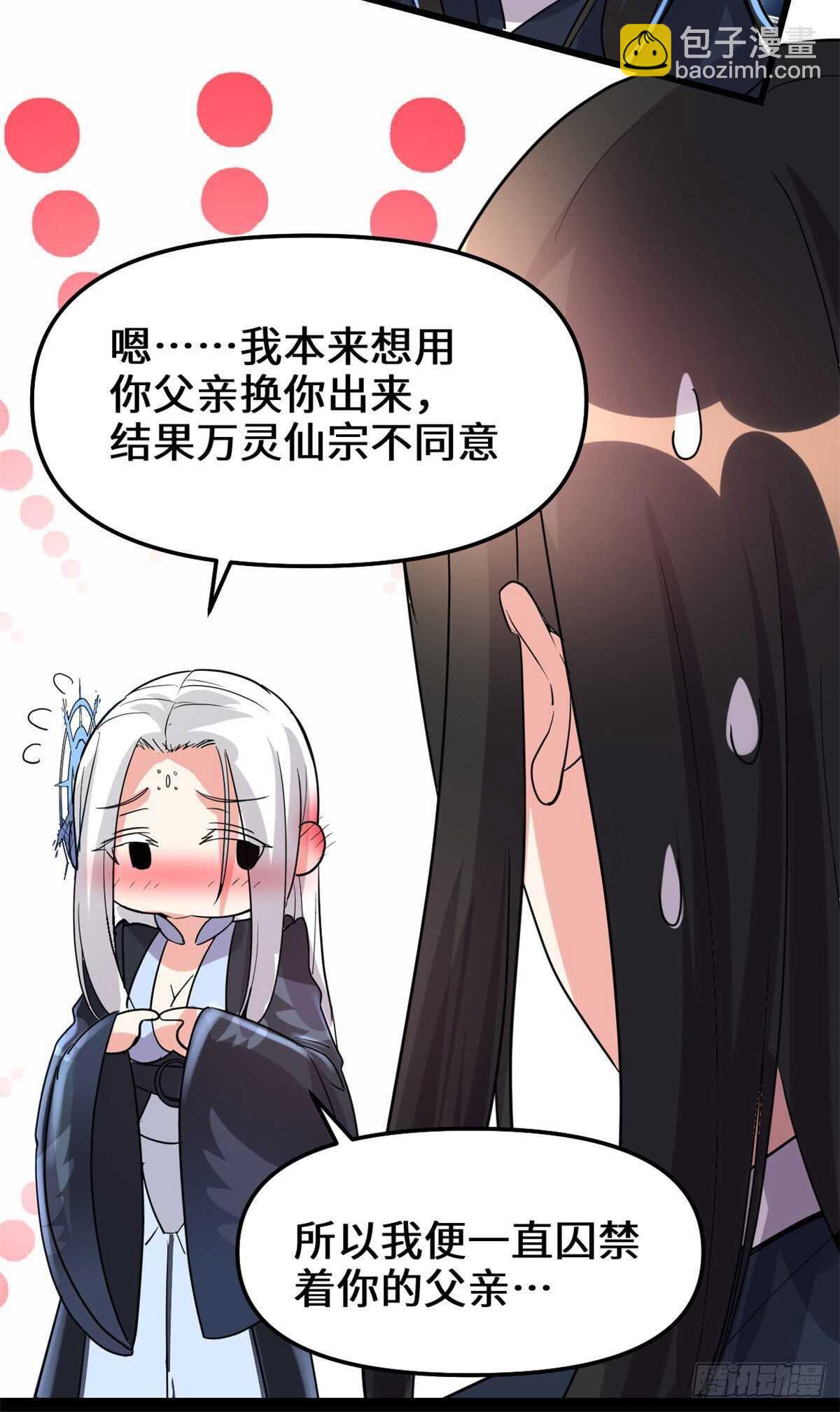 🍘我修的可能是假仙 第107话 雪女的请求 第33页
