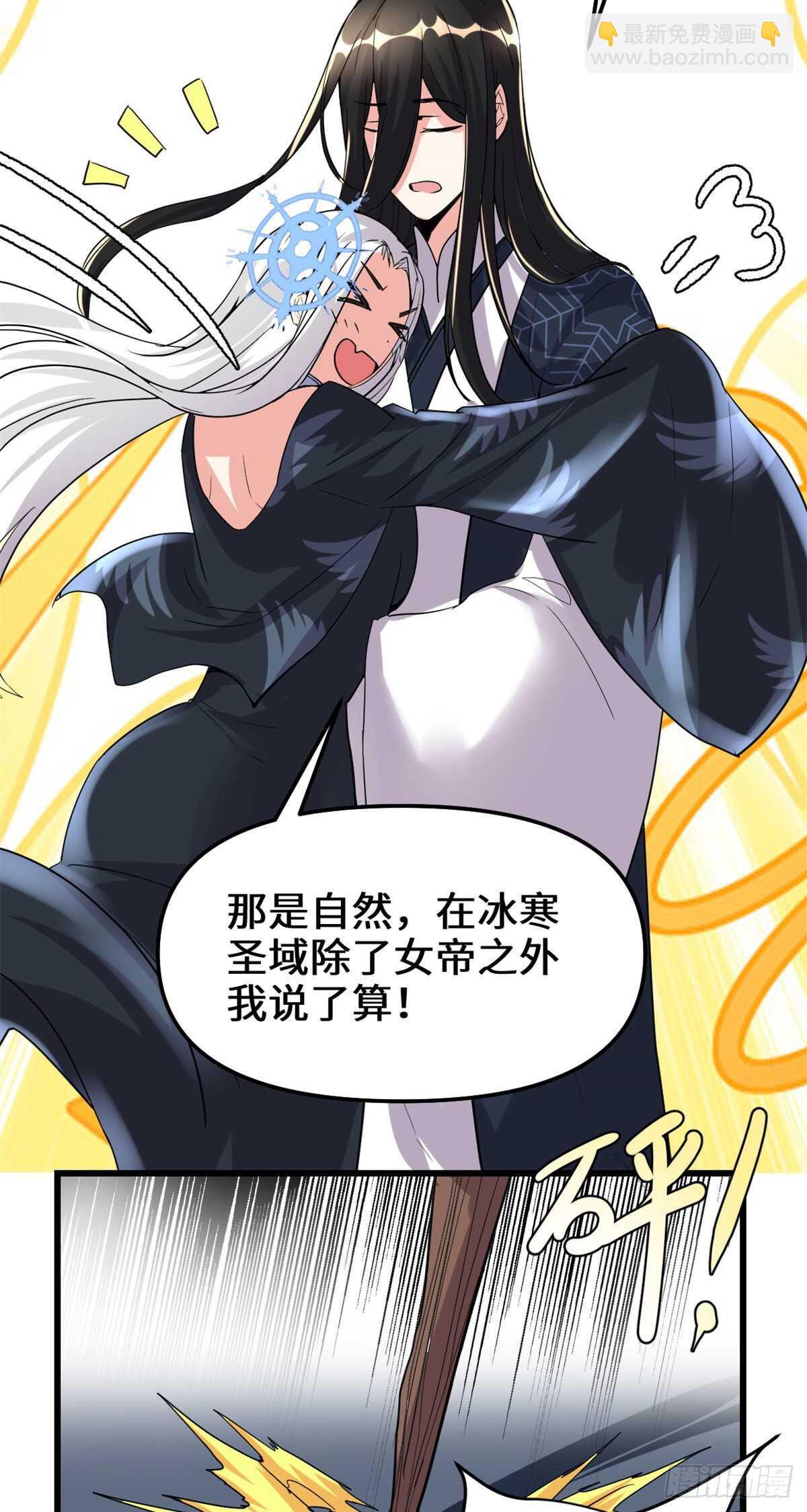 🍘我修的可能是假仙 第107话 雪女的请求 第35页