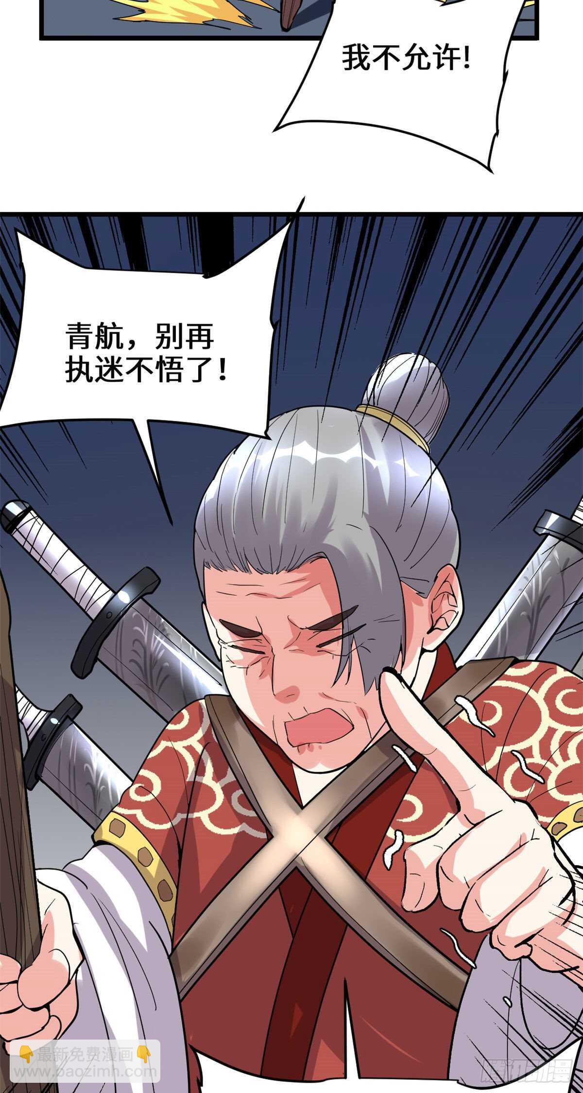 🍘我修的可能是假仙 第107话 雪女的请求 第36页