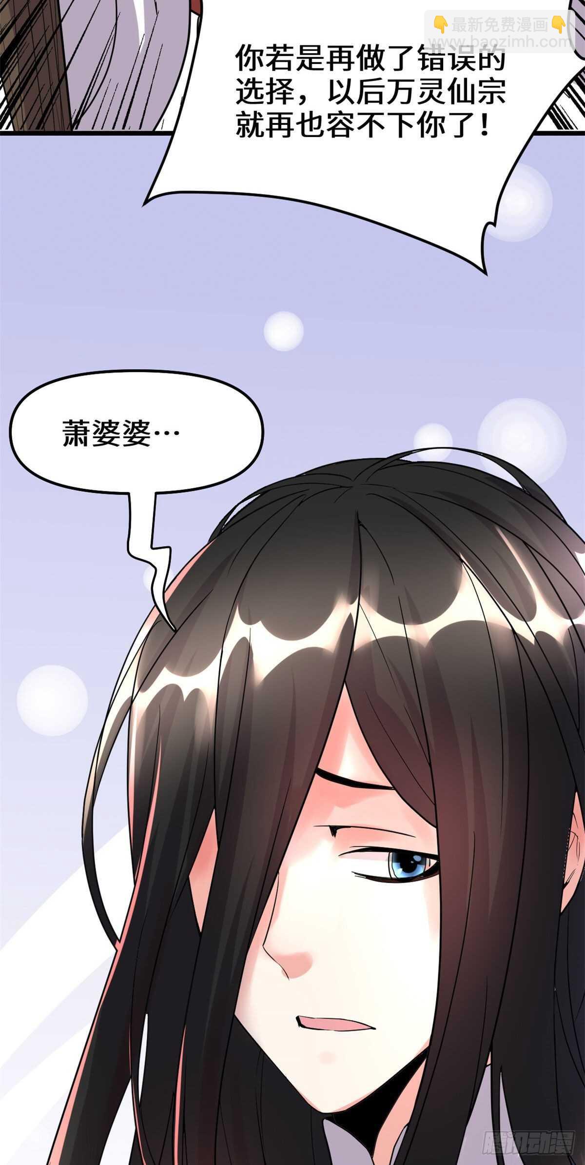 🍘我修的可能是假仙 第107话 雪女的请求 第37页