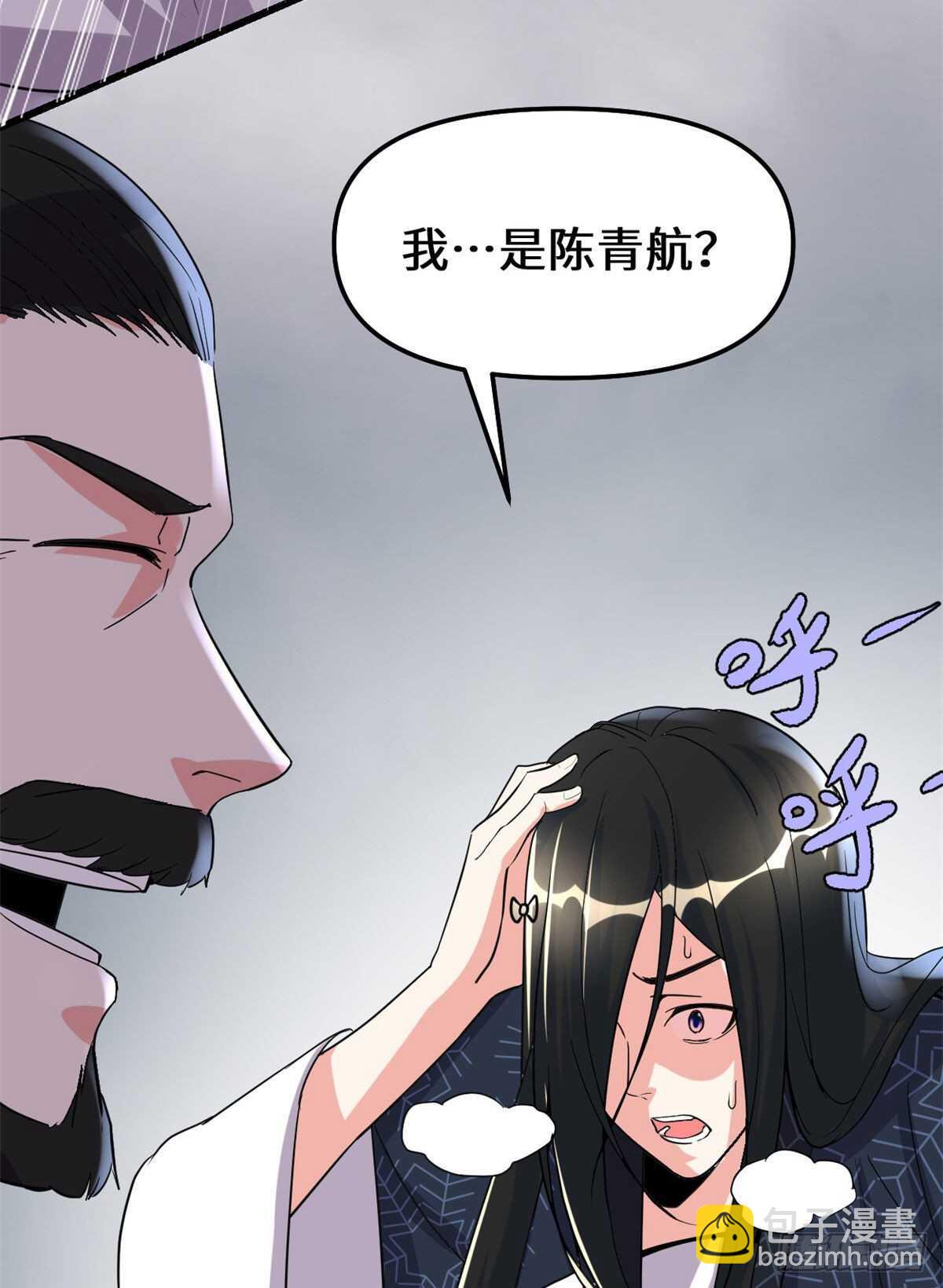 🍘我修的可能是假仙 第107话 雪女的请求 第6页