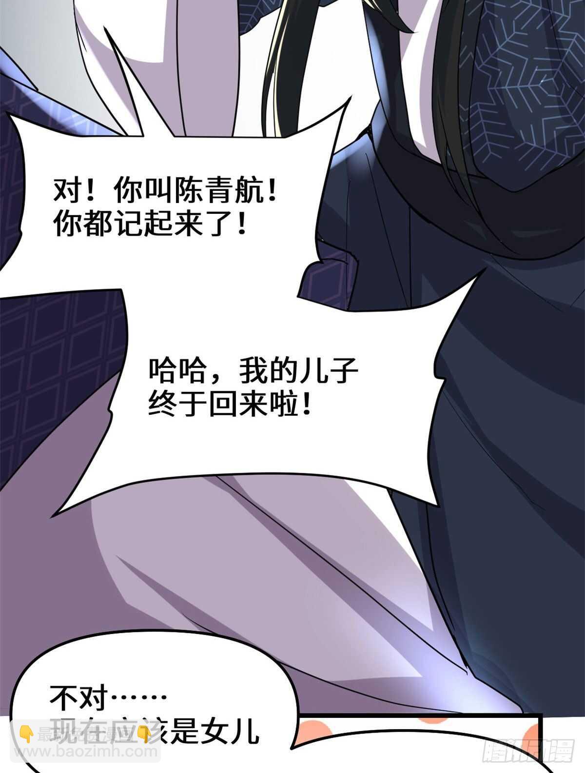 🍘我修的可能是假仙 第107话 雪女的请求 第7页