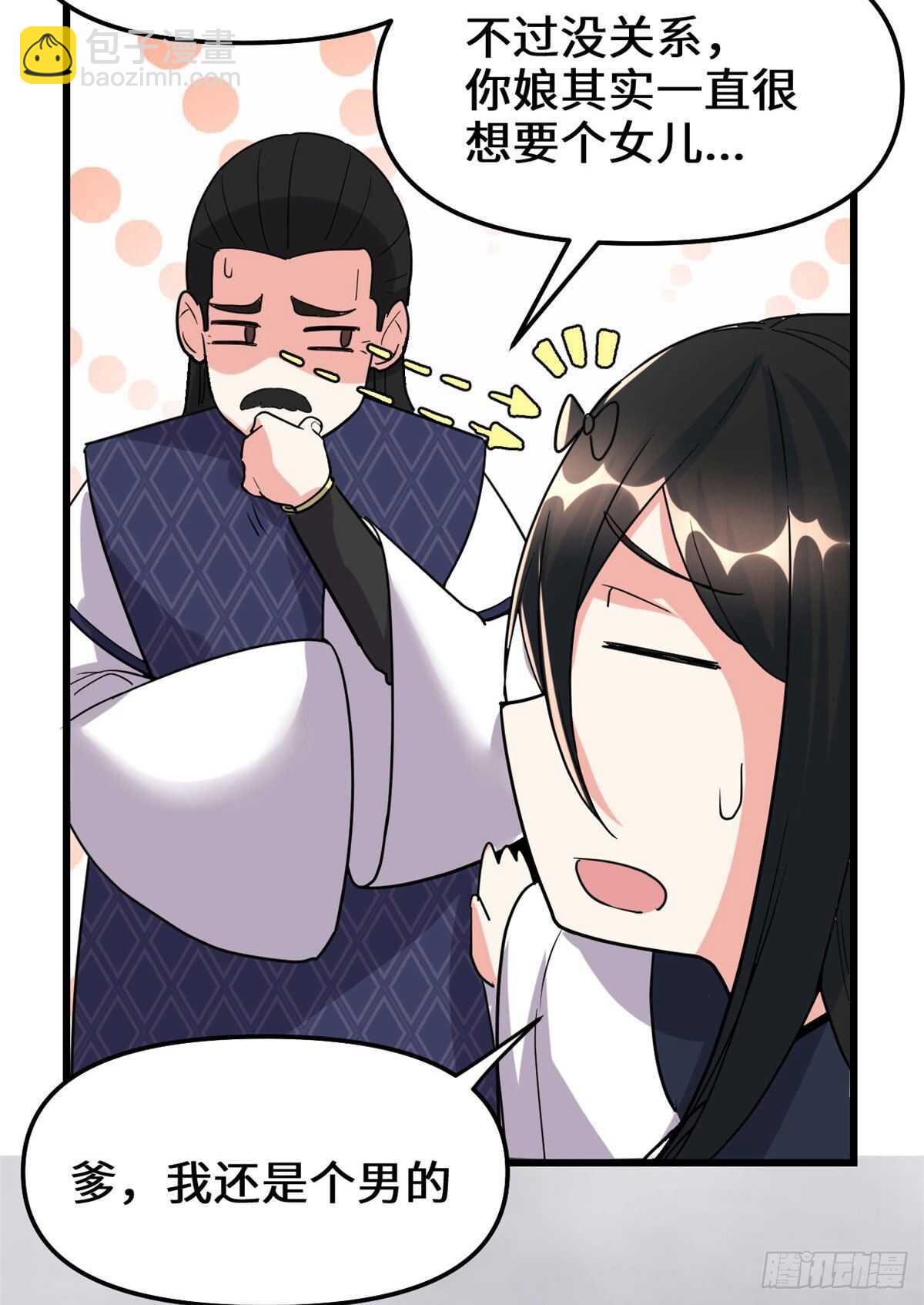 🍘我修的可能是假仙 第107话 雪女的请求 第8页