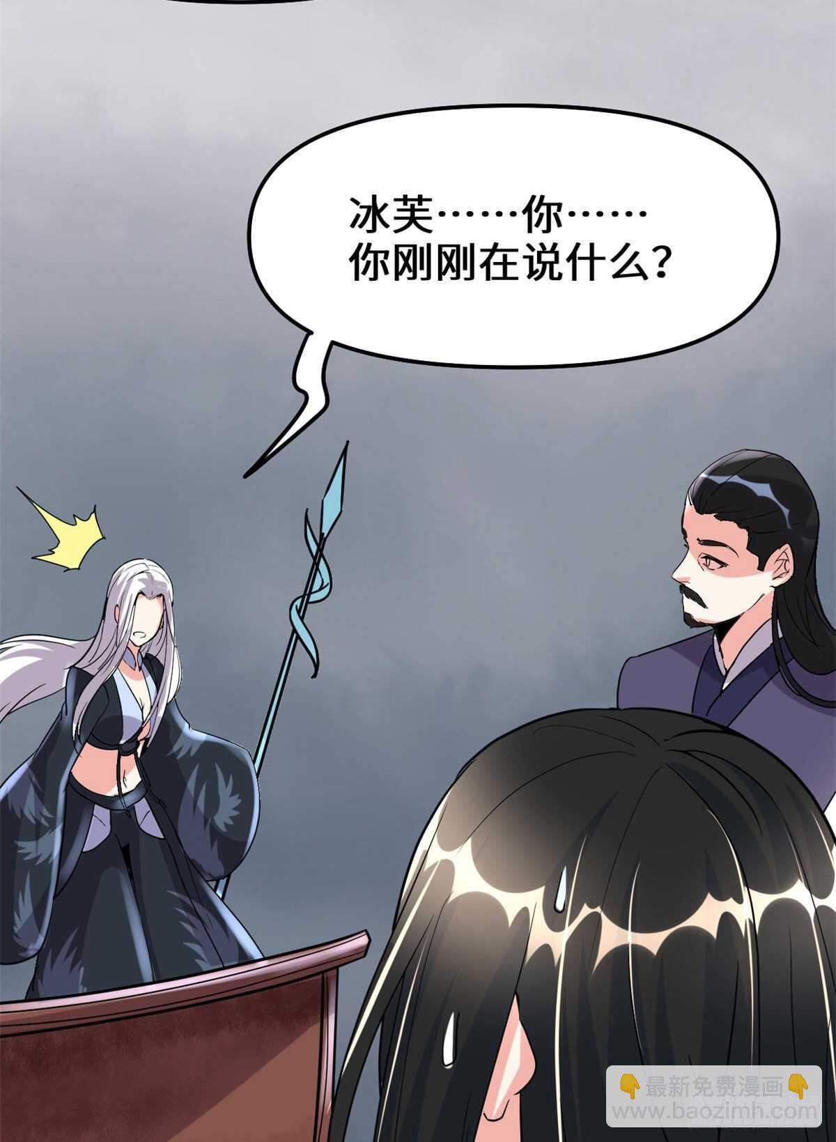 🍘我修的可能是假仙 第107话 雪女的请求 第9页