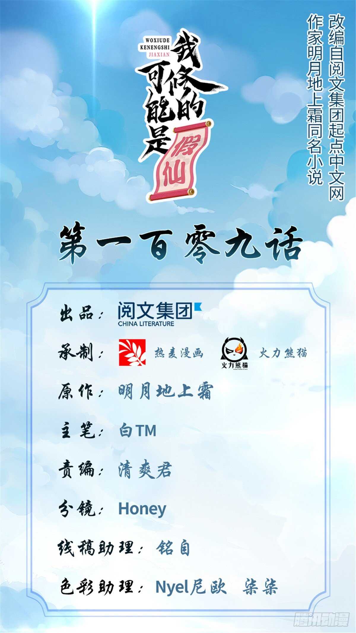 🍘我修的可能是假仙 第109话 大科学家杨教授 第1页
