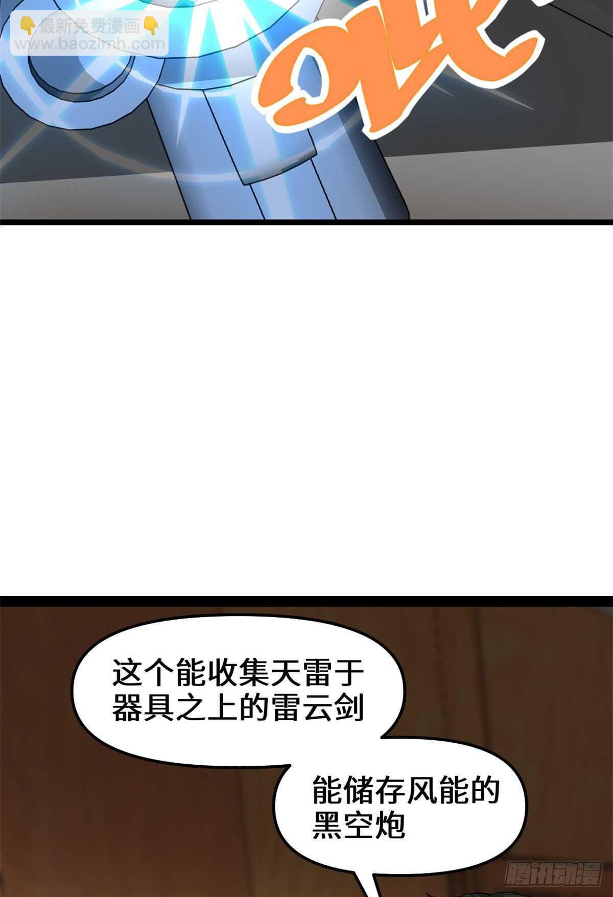 🍘我修的可能是假仙 第109话 大科学家杨教授 第10页