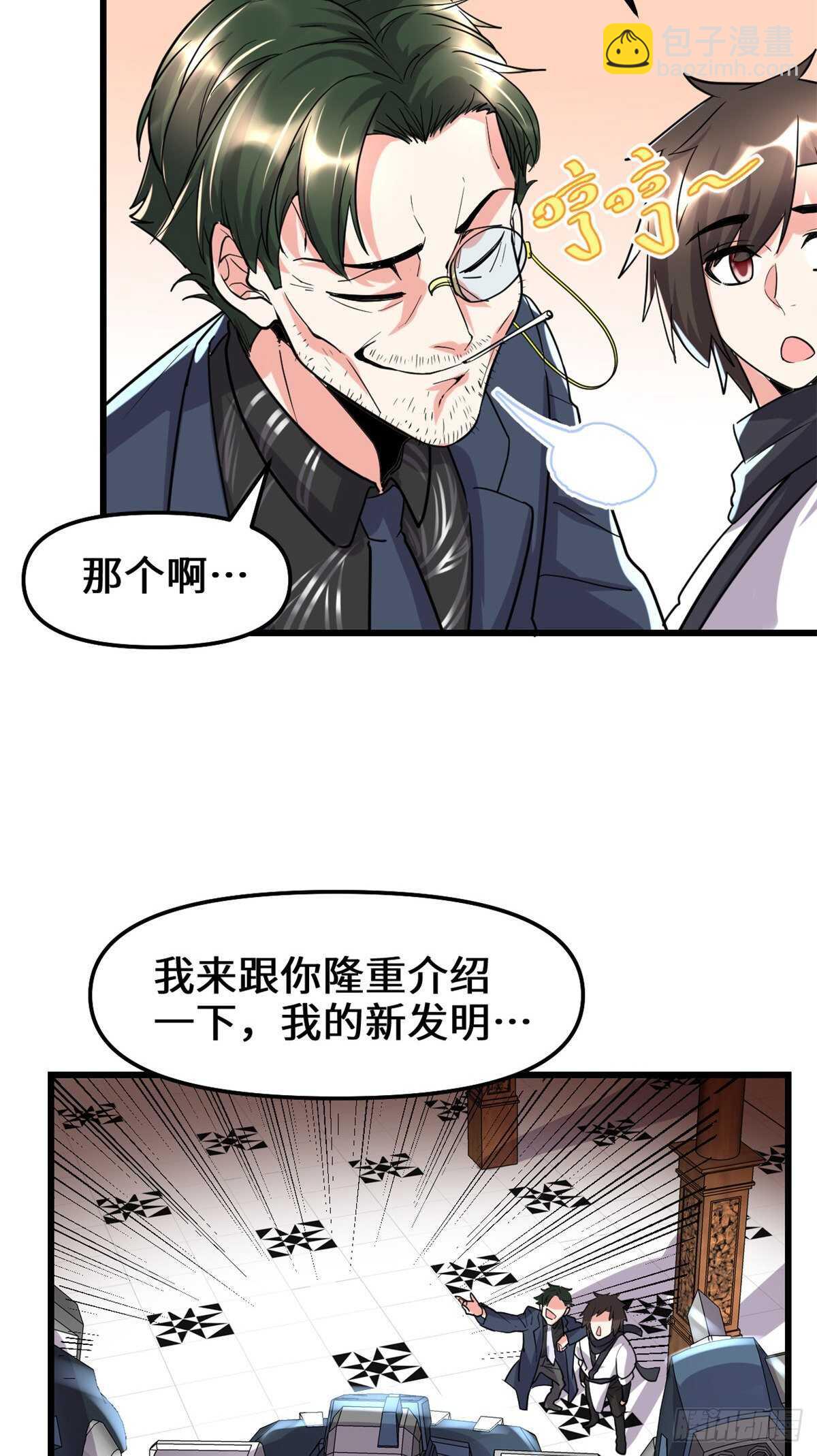 🍘我修的可能是假仙 第109话 大科学家杨教授 第13页