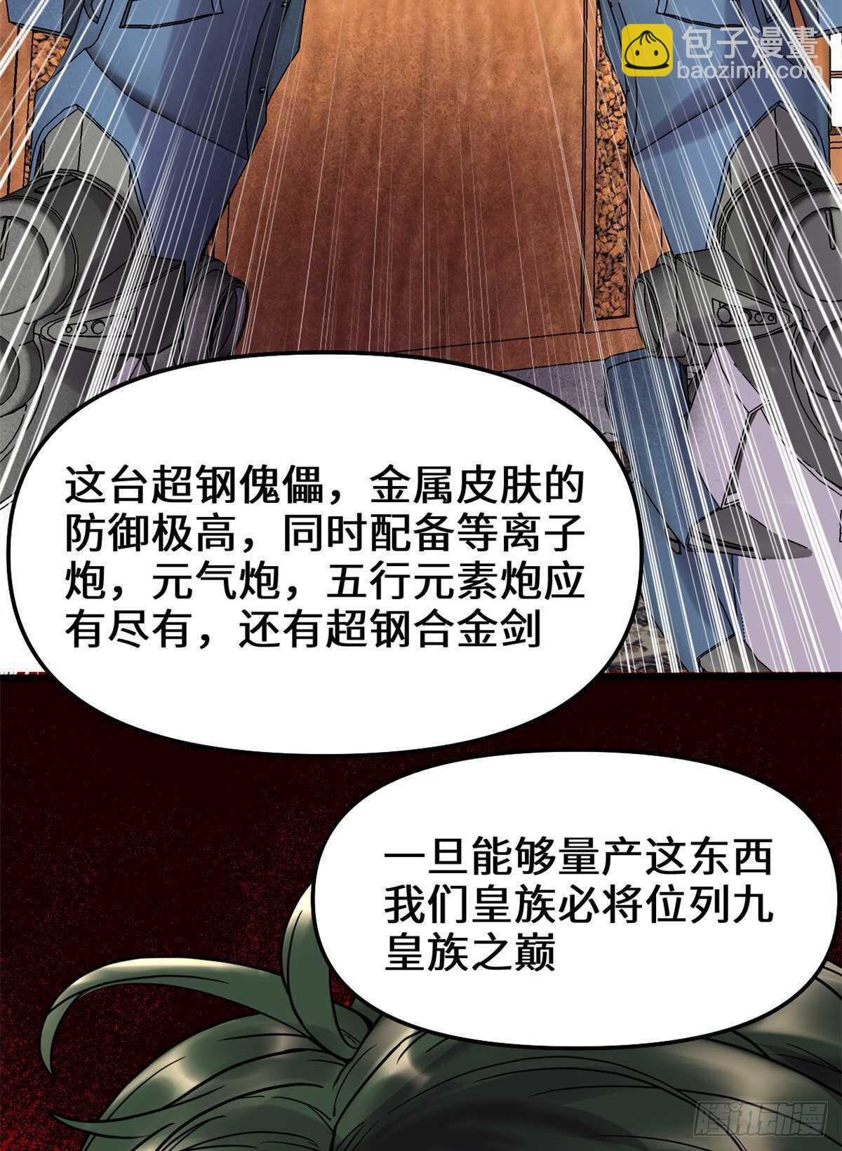 🍘我修的可能是假仙 第109话 大科学家杨教授 第15页