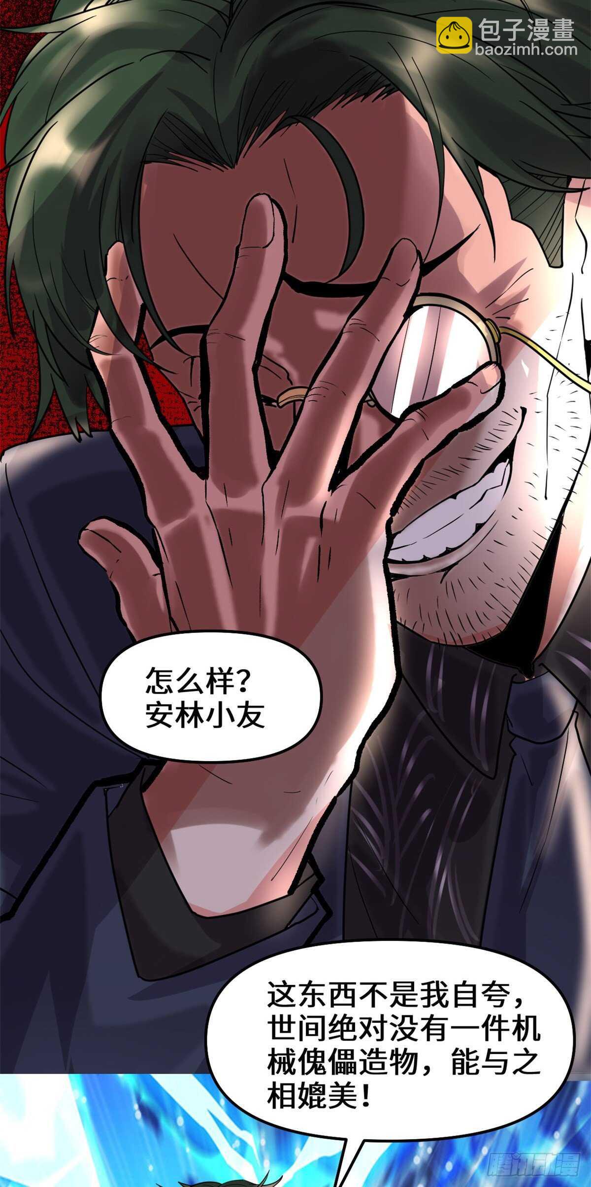 🍘我修的可能是假仙 第109话 大科学家杨教授 第16页