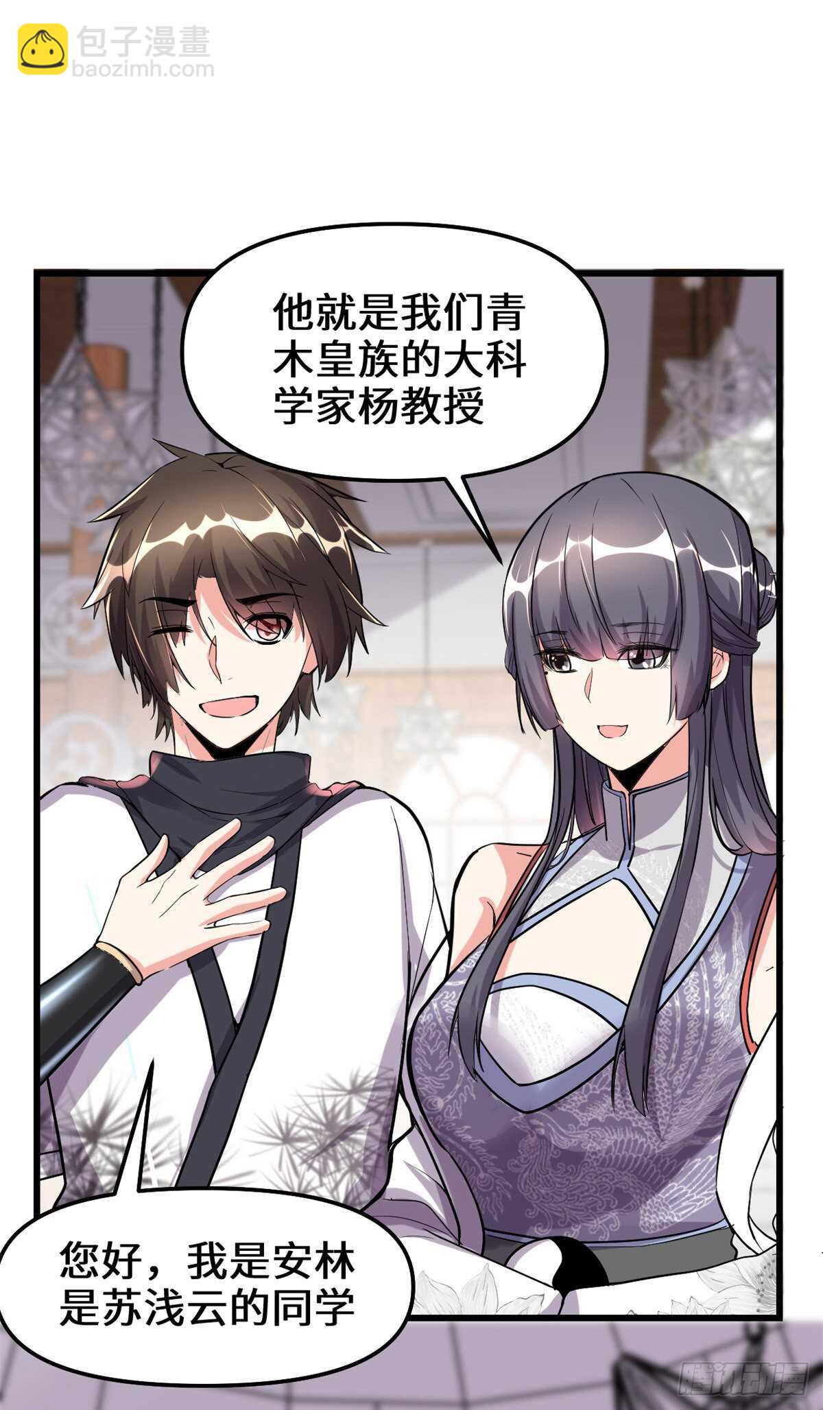🍘我修的可能是假仙 第109话 大科学家杨教授 第2页