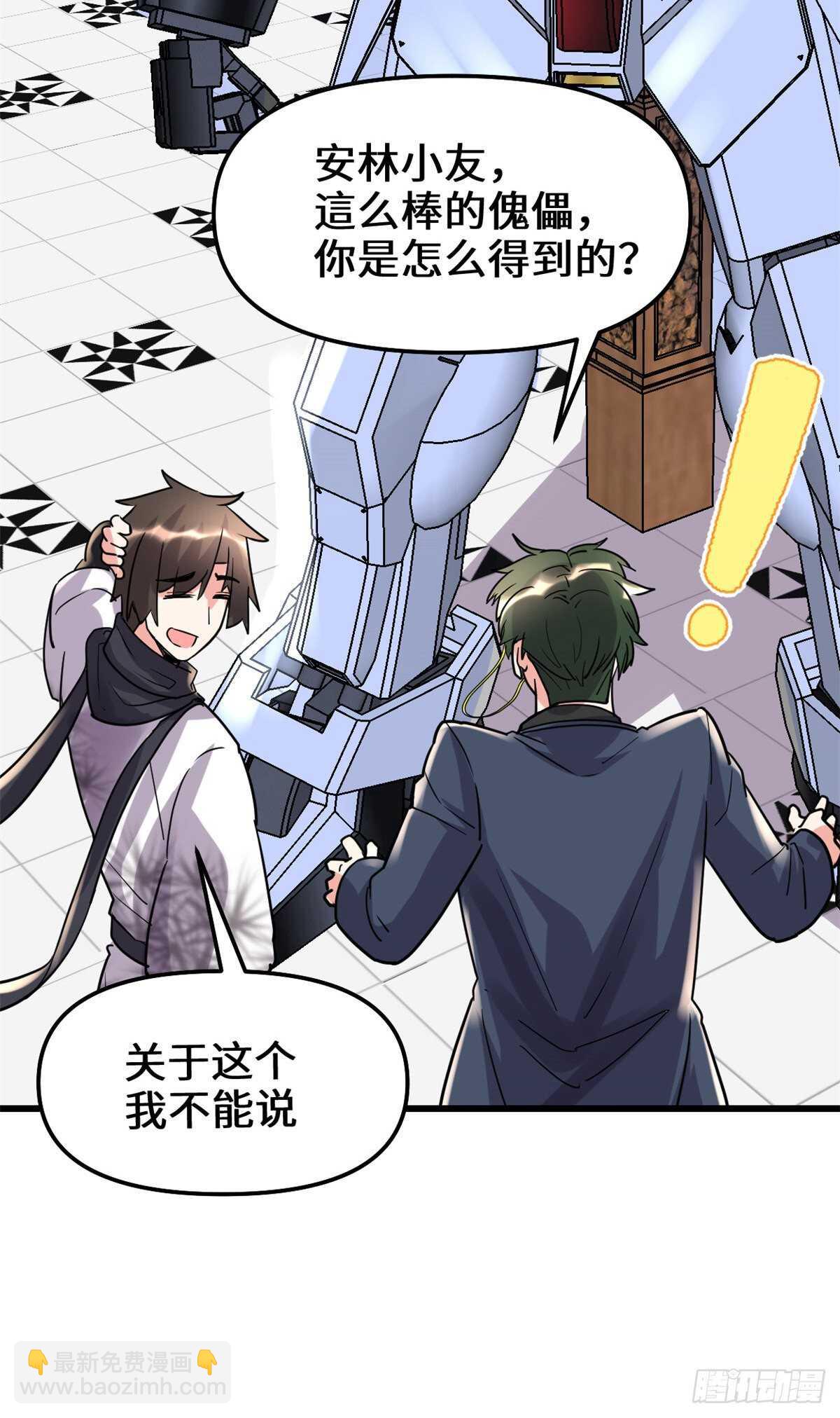 🍘我修的可能是假仙 第109话 大科学家杨教授 第21页