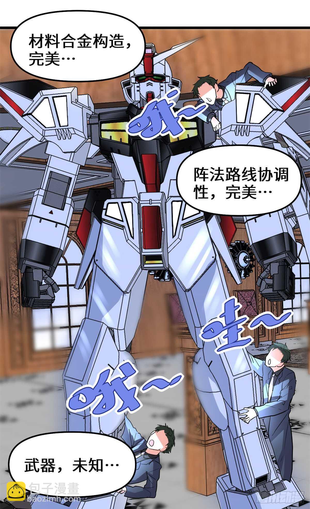 🍘我修的可能是假仙 第109话 大科学家杨教授 第22页