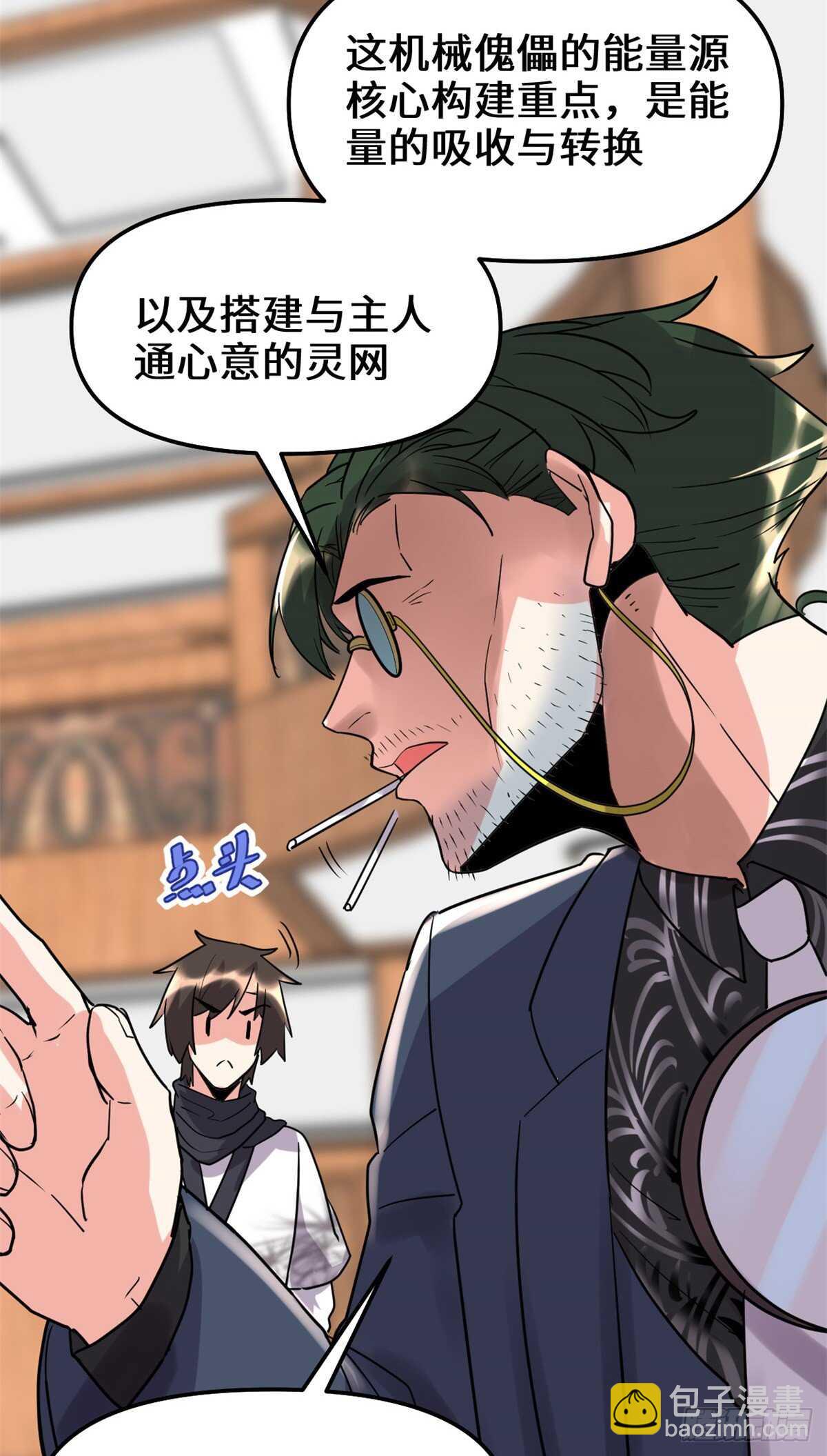 🍘我修的可能是假仙 第109话 大科学家杨教授 第24页