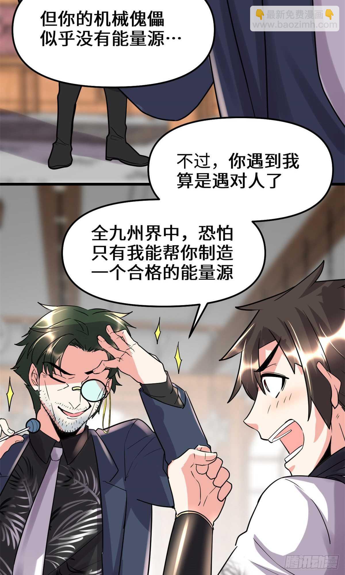 🍘我修的可能是假仙 第109话 大科学家杨教授 第25页