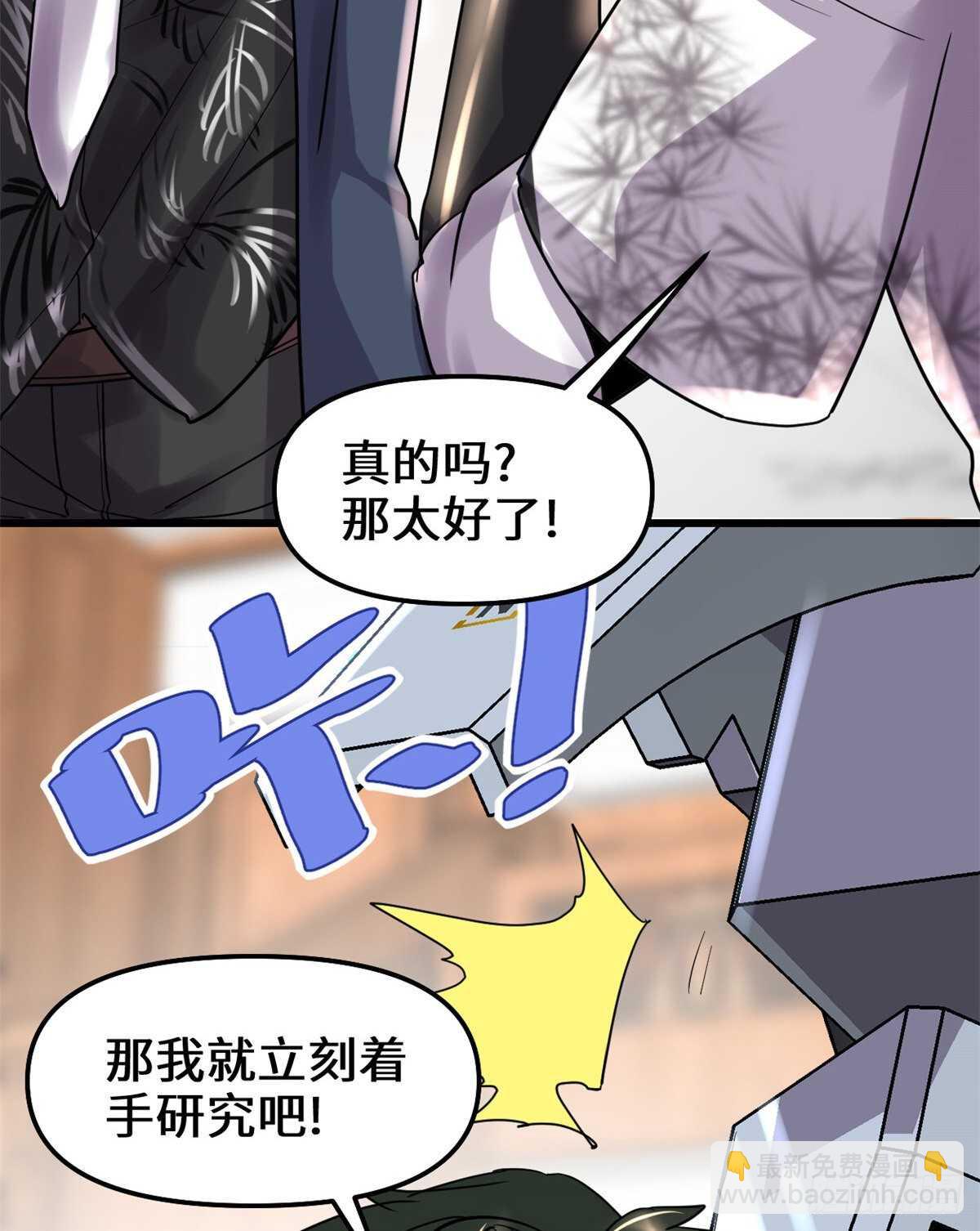 🍘我修的可能是假仙 第109话 大科学家杨教授 第26页