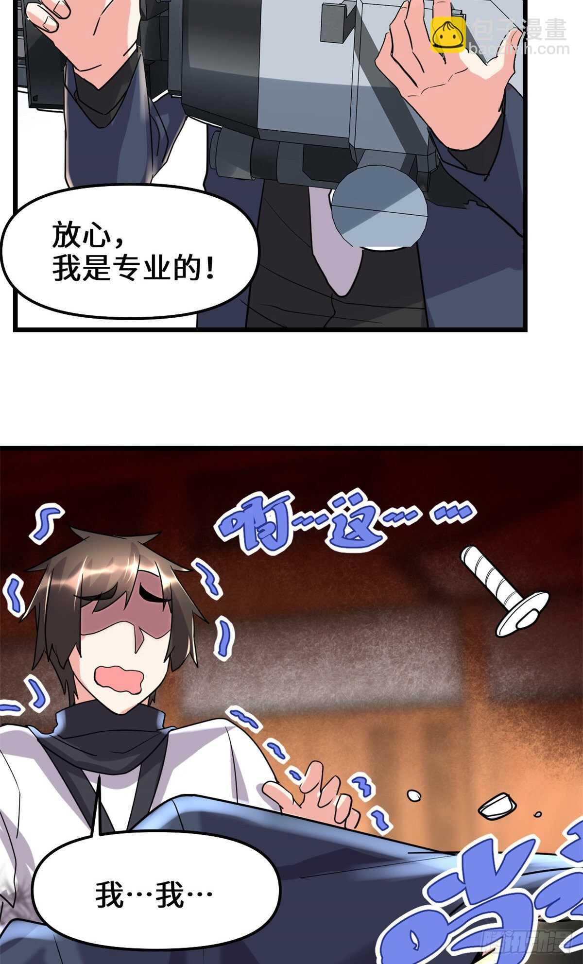 🍘我修的可能是假仙 第109话 大科学家杨教授 第28页