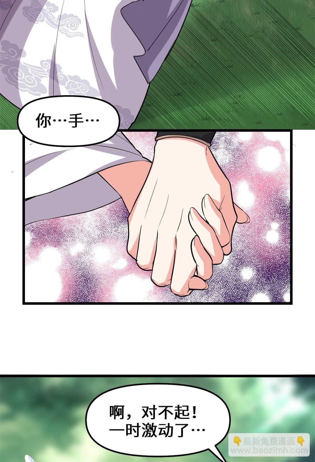 🍘我修的可能是假仙 第109话 大科学家杨教授 第33页