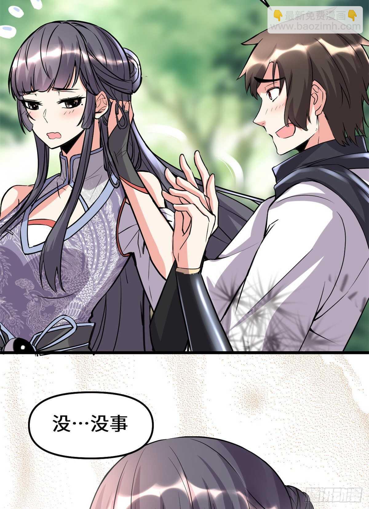 🍘我修的可能是假仙 第109话 大科学家杨教授 第34页