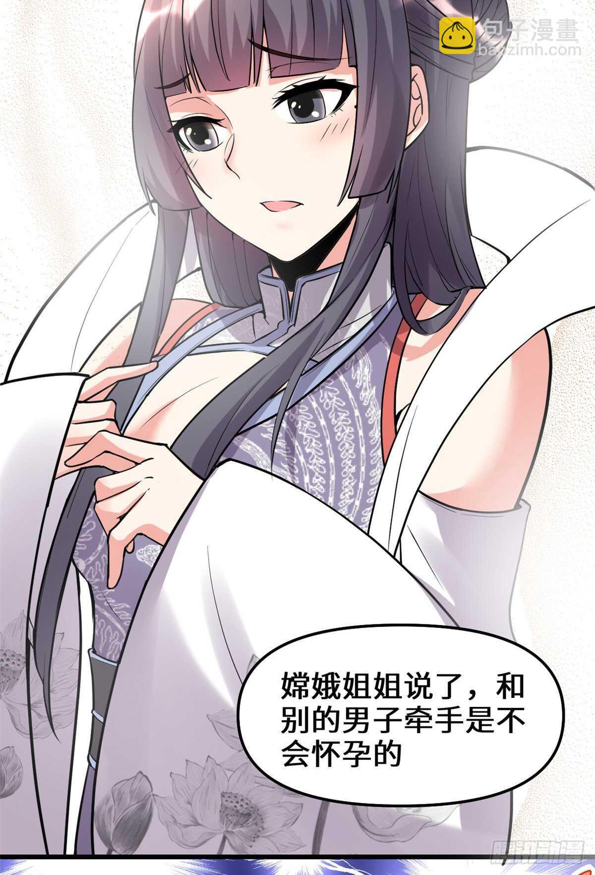 🍘我修的可能是假仙 第109话 大科学家杨教授 第35页