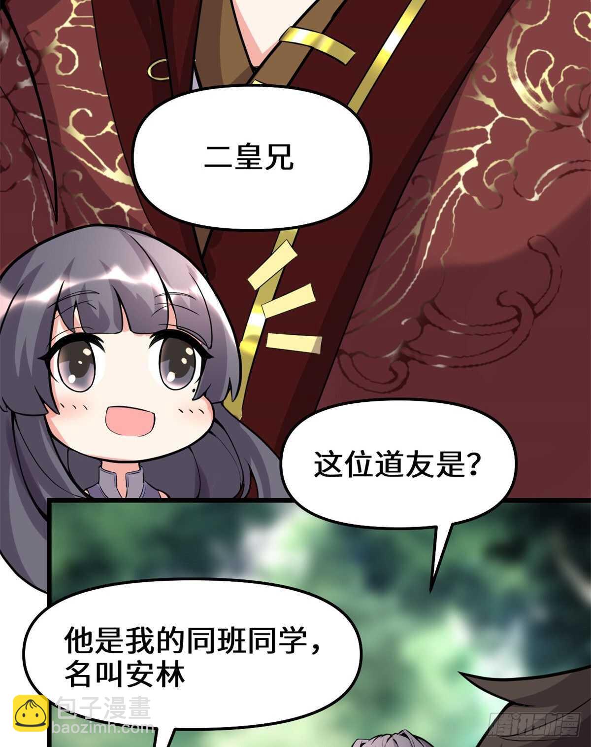 🍘我修的可能是假仙 第109话 大科学家杨教授 第38页