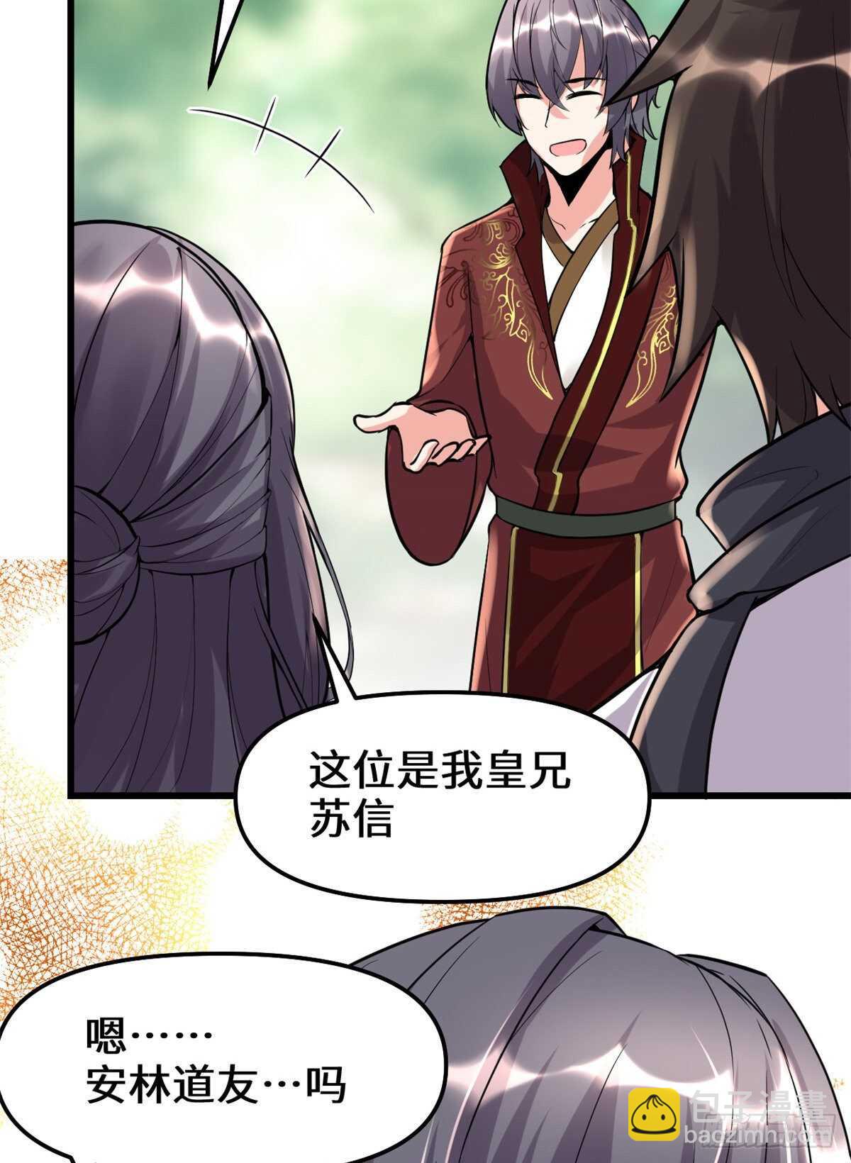 🍘我修的可能是假仙 第109话 大科学家杨教授 第39页