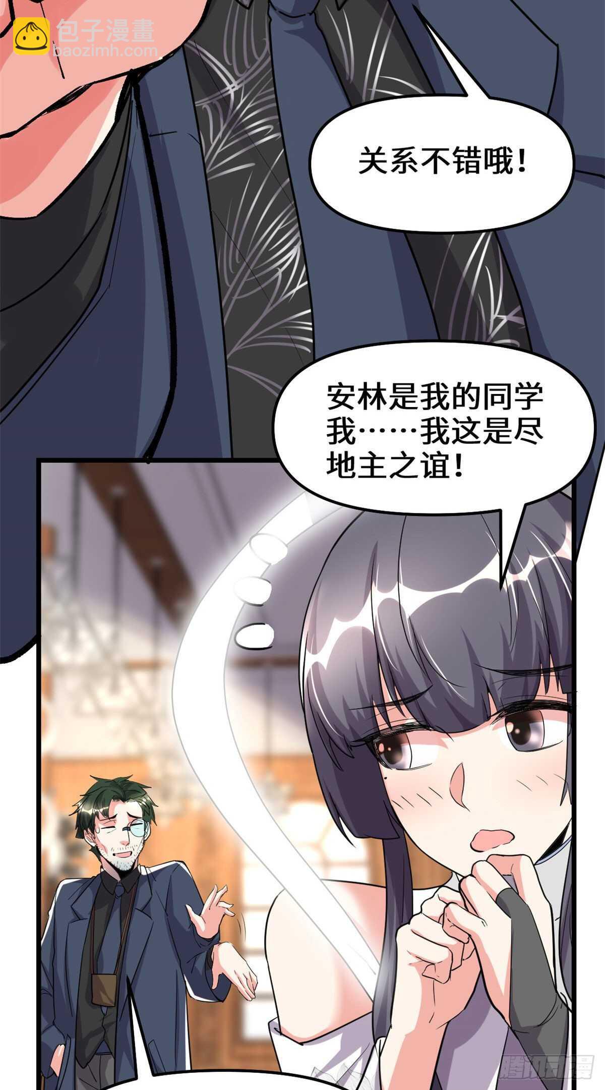 🍘我修的可能是假仙 第109话 大科学家杨教授 第4页