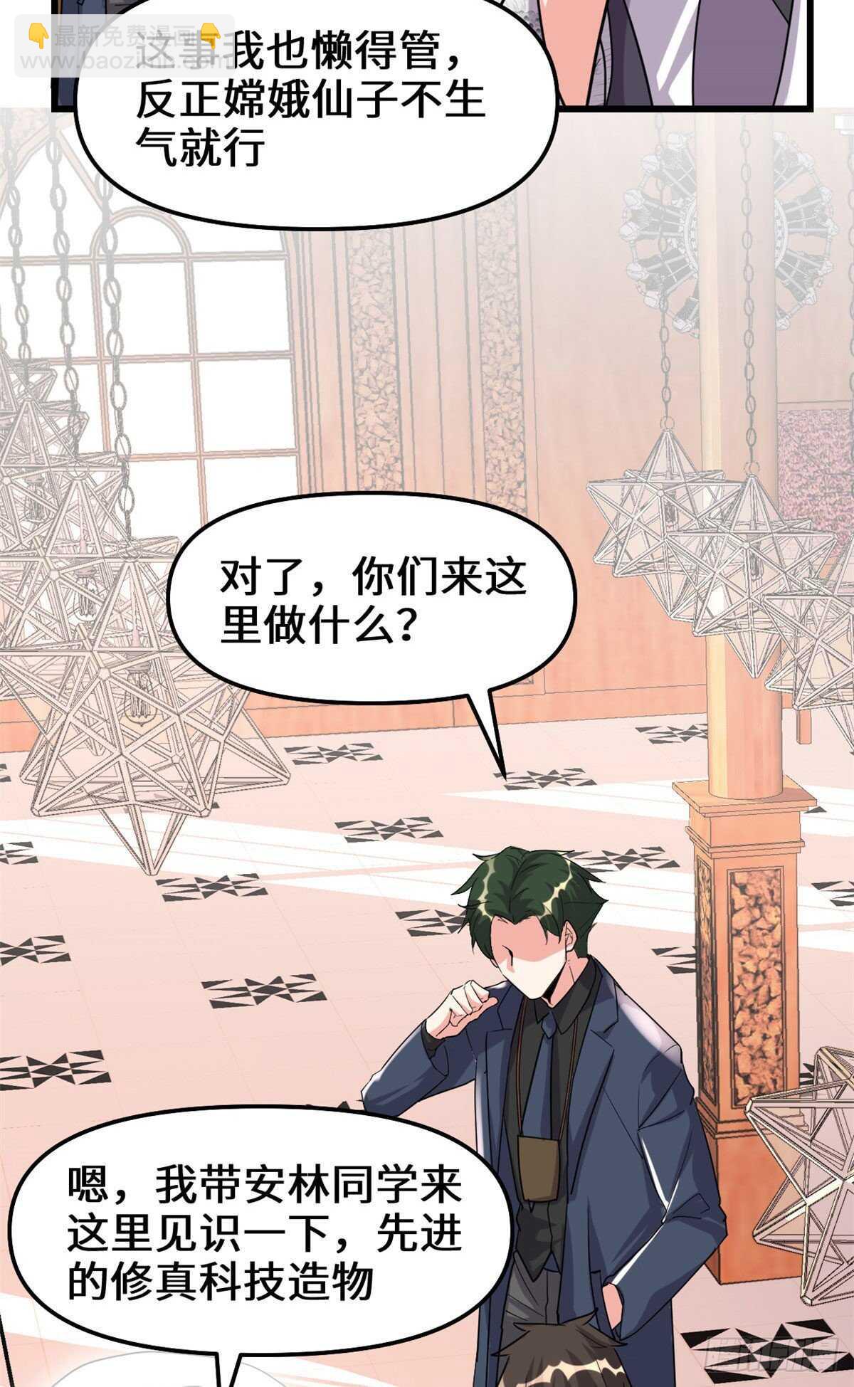 🍘我修的可能是假仙 第109话 大科学家杨教授 第5页