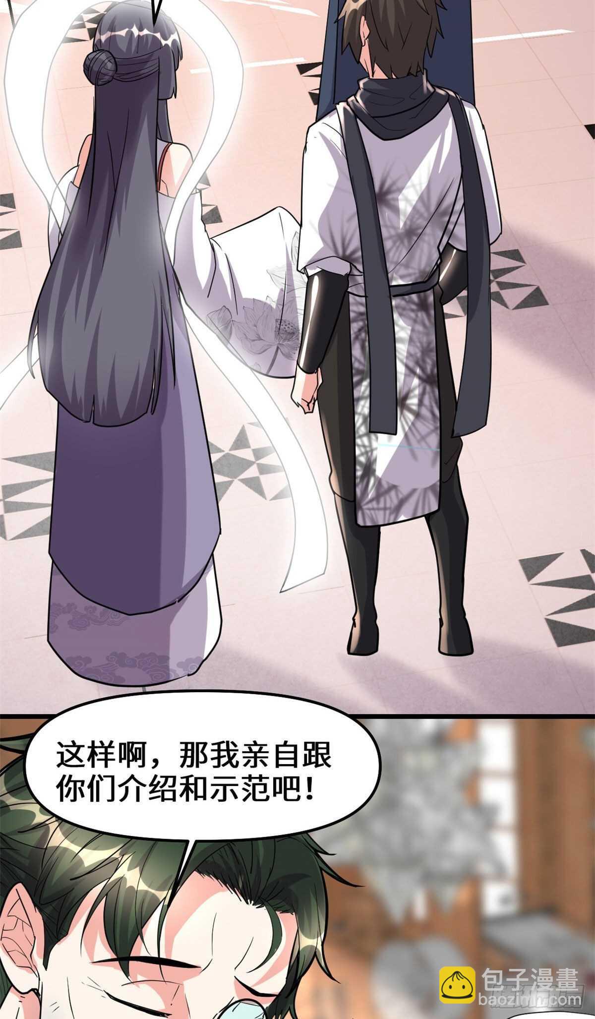 🍘我修的可能是假仙 第109话 大科学家杨教授 第6页