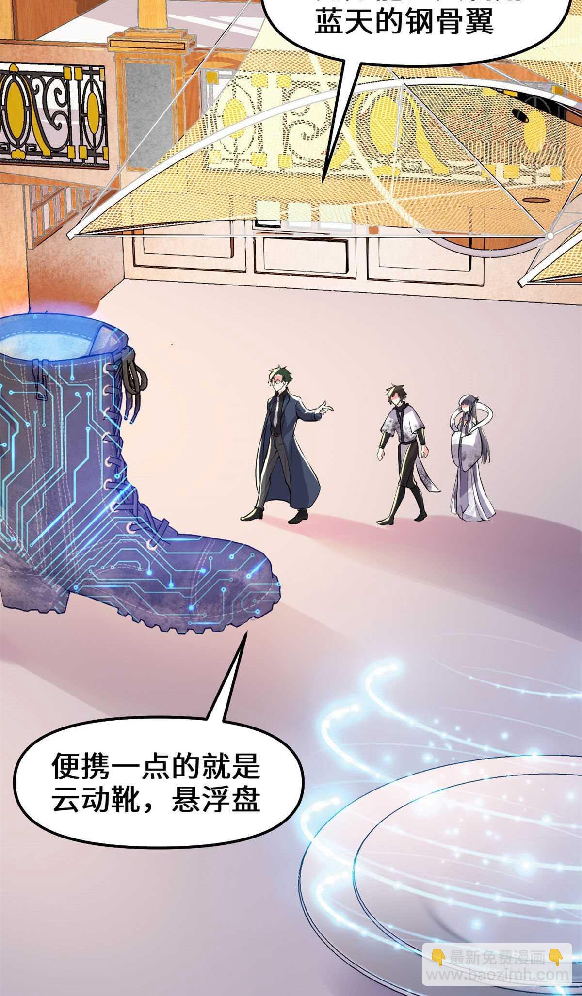 🍘我修的可能是假仙 第109话 大科学家杨教授 第8页
