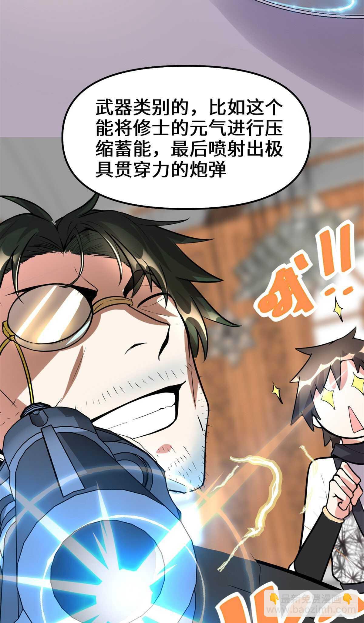 🍘我修的可能是假仙 第109话 大科学家杨教授 第9页