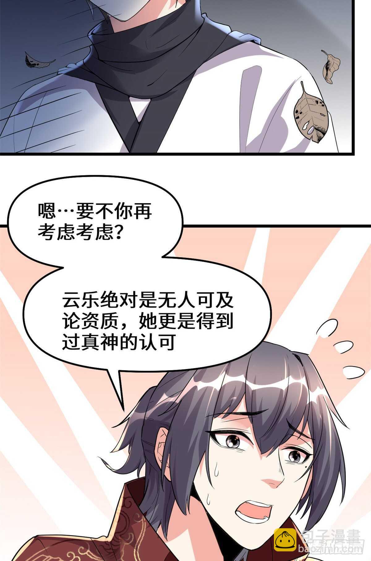 🍘我修的可能是假仙 第111话 大舅子的期许 第10页