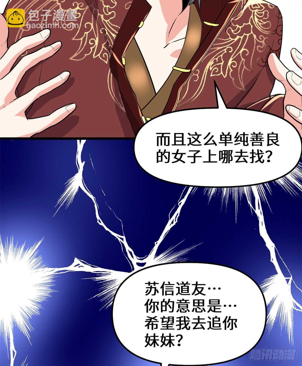 🍘我修的可能是假仙 第111话 大舅子的期许 第11页
