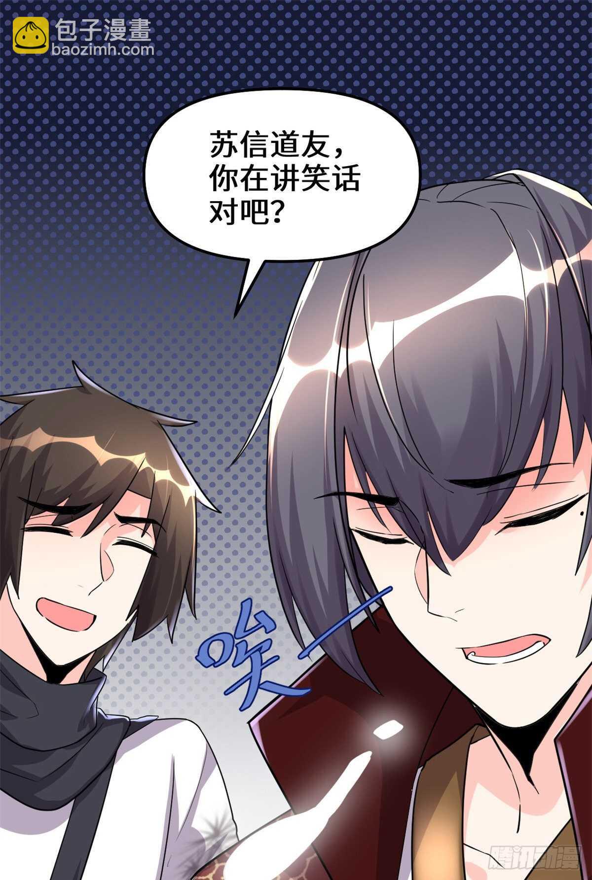 🍘我修的可能是假仙 第111话 大舅子的期许 第13页