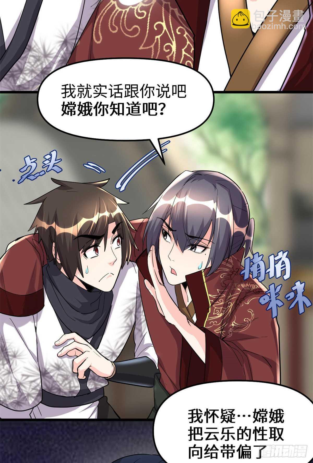 🍘我修的可能是假仙 第111话 大舅子的期许 第14页