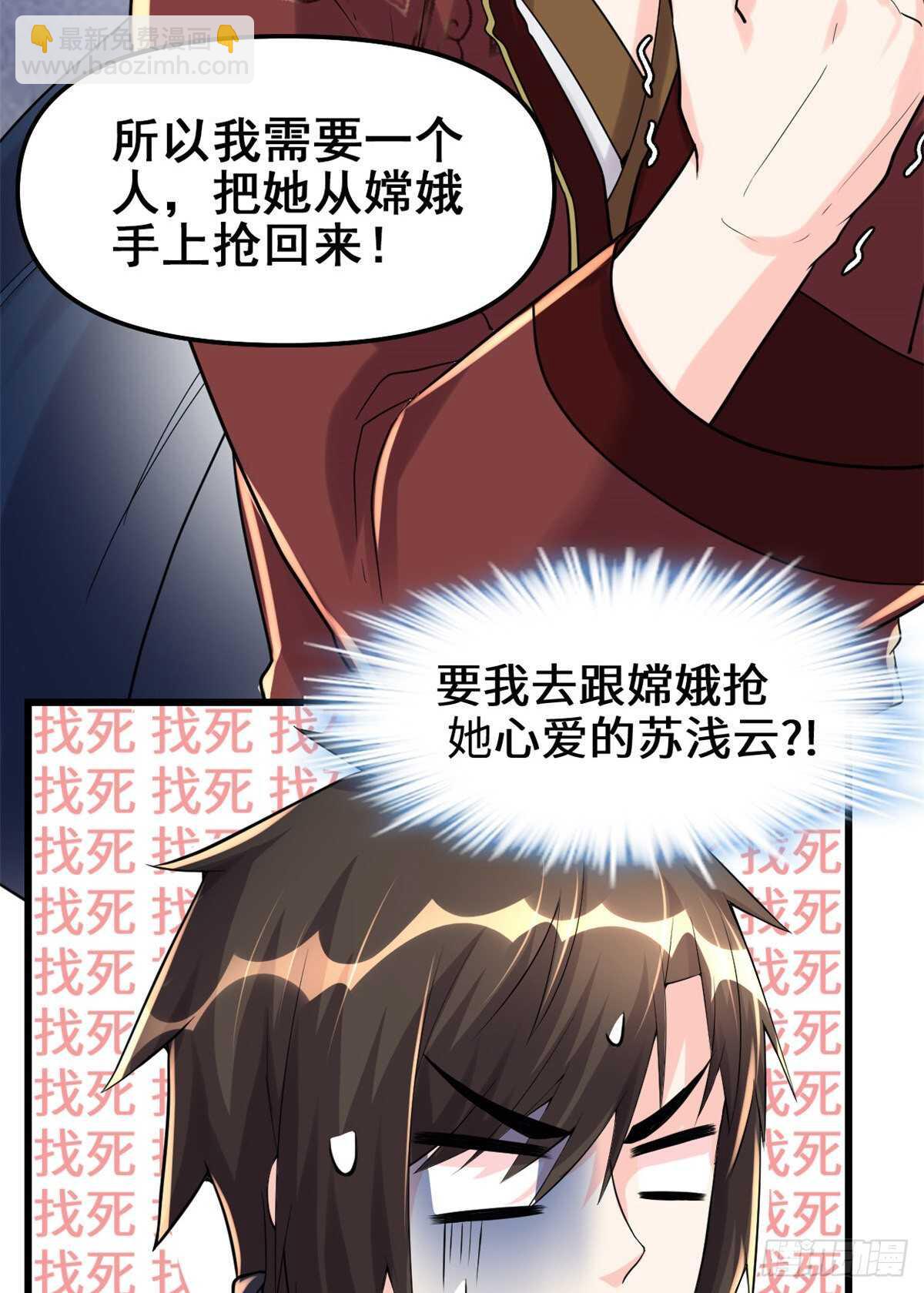 🍘我修的可能是假仙 第111话 大舅子的期许 第16页