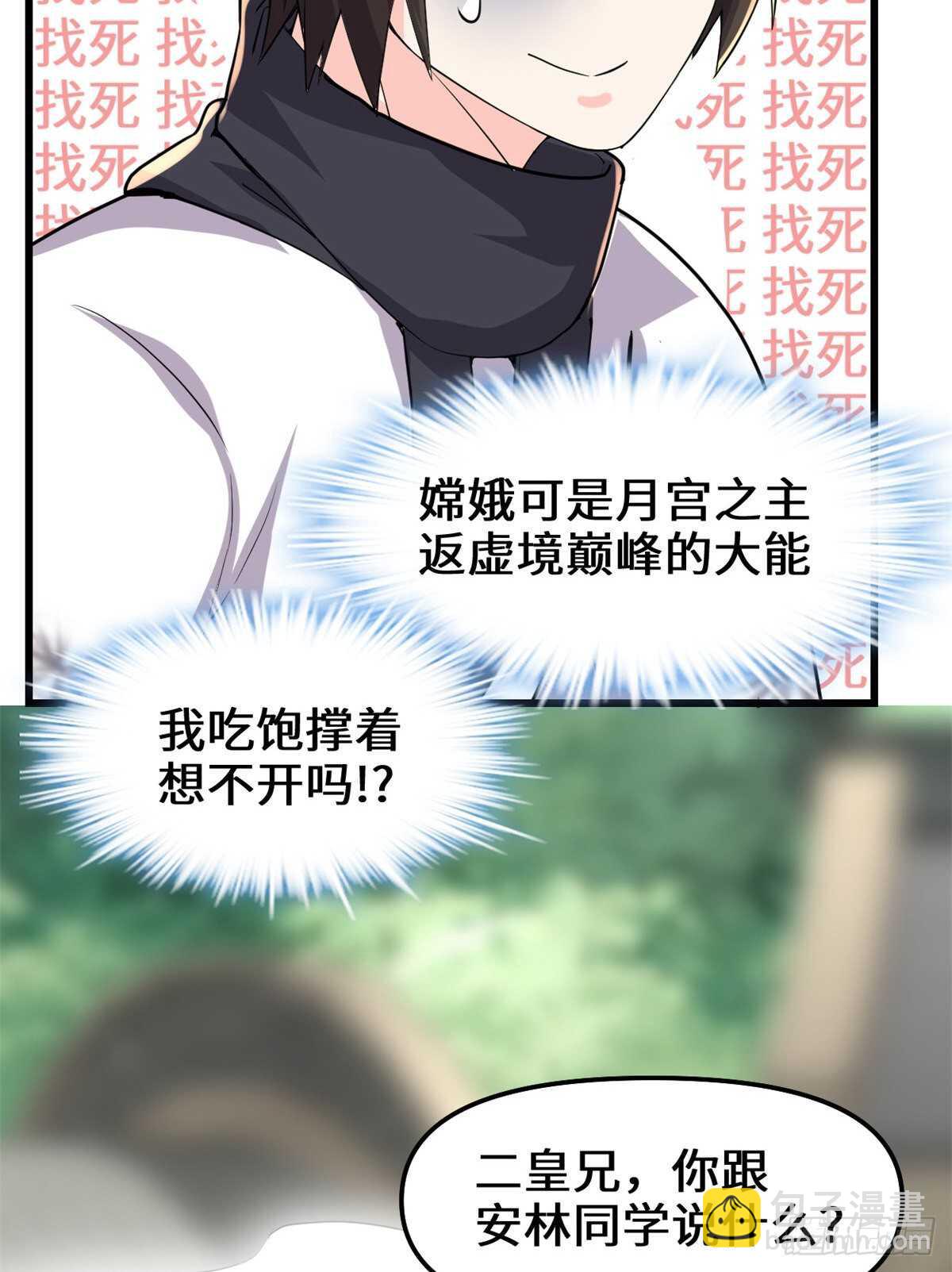 🍘我修的可能是假仙 第111话 大舅子的期许 第17页