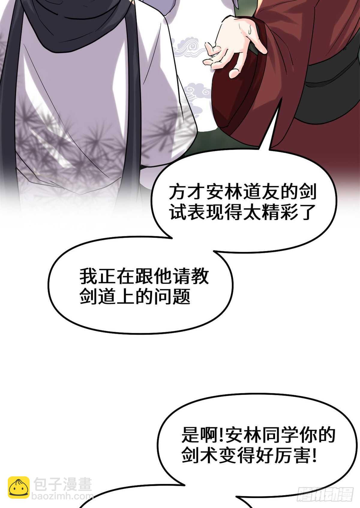 🍘我修的可能是假仙 第111话 大舅子的期许 第19页