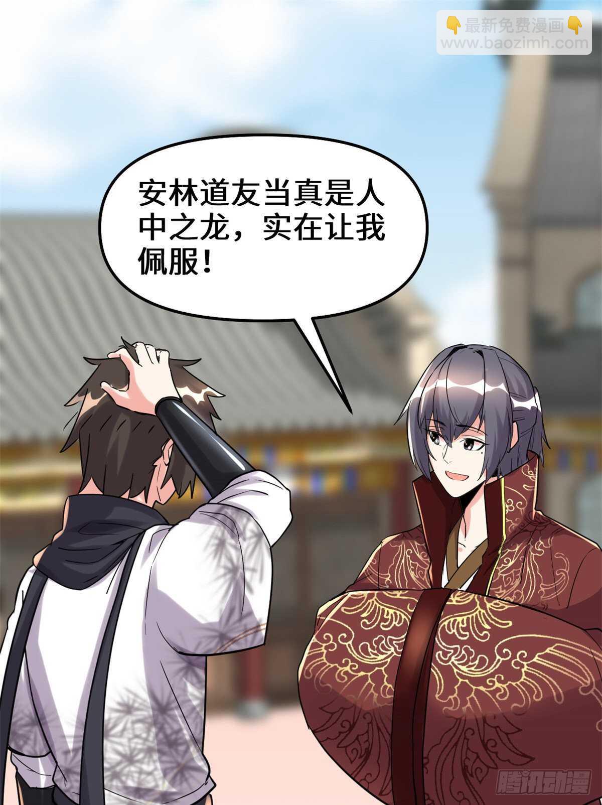 🍘我修的可能是假仙 第111话 大舅子的期许 第2页