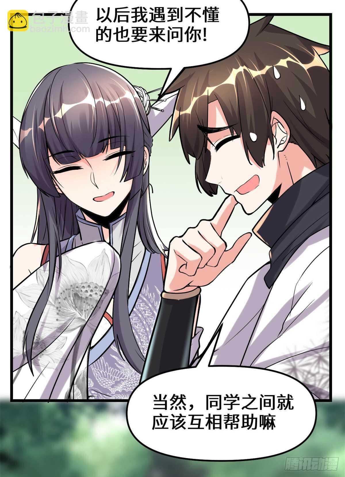 🍘我修的可能是假仙 第111话 大舅子的期许 第20页