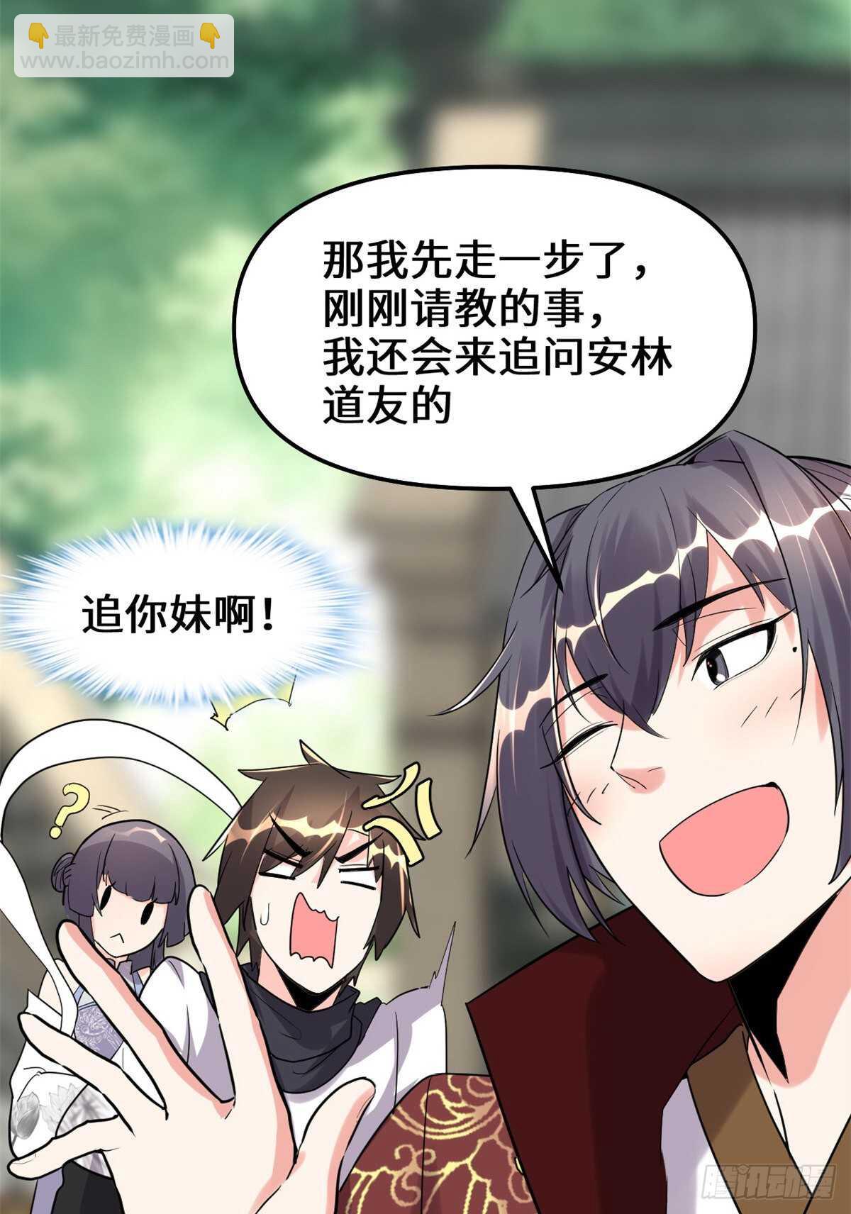 🍘我修的可能是假仙 第111话 大舅子的期许 第21页
