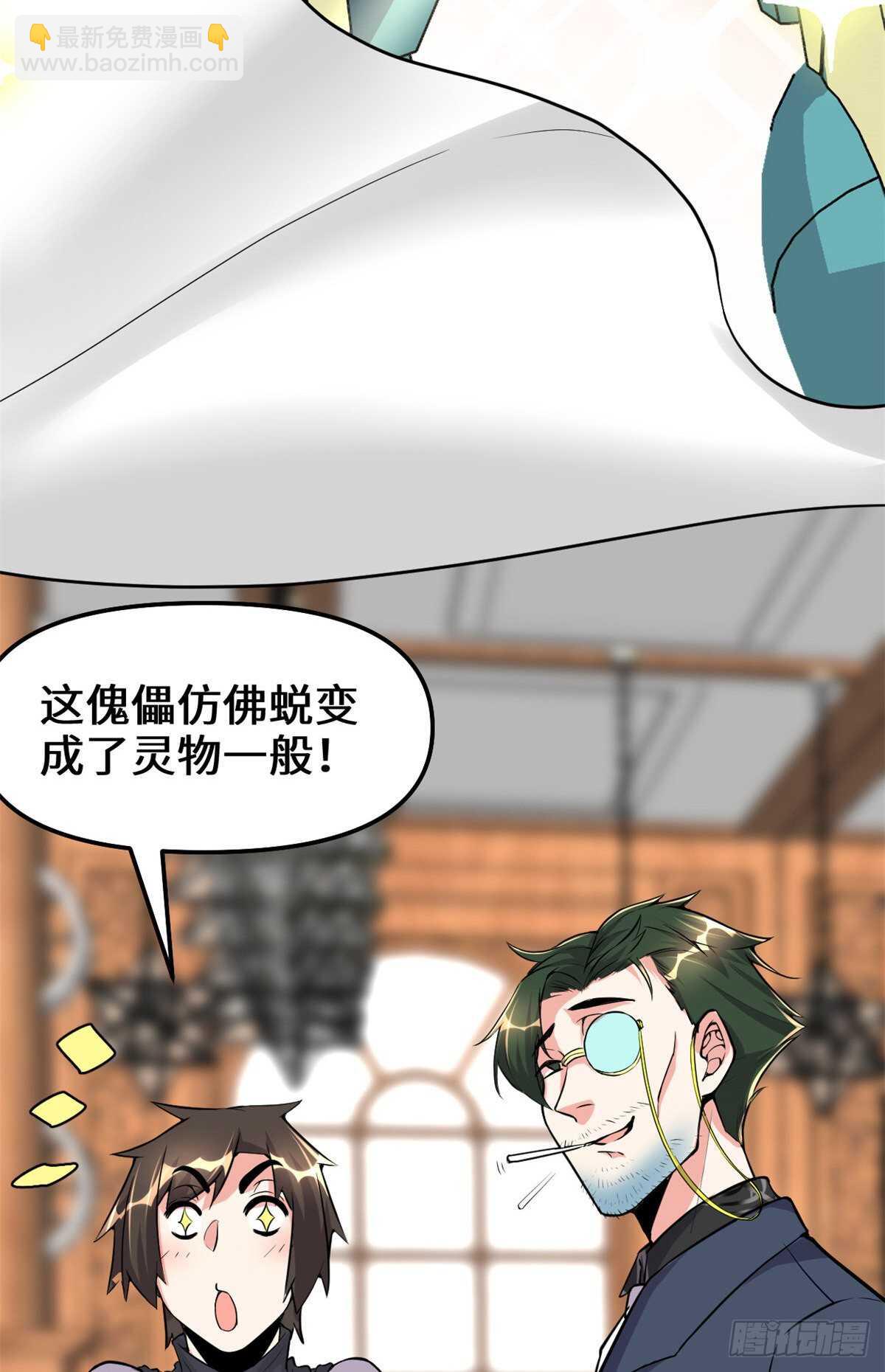 🍘我修的可能是假仙 第111话 大舅子的期许 第27页