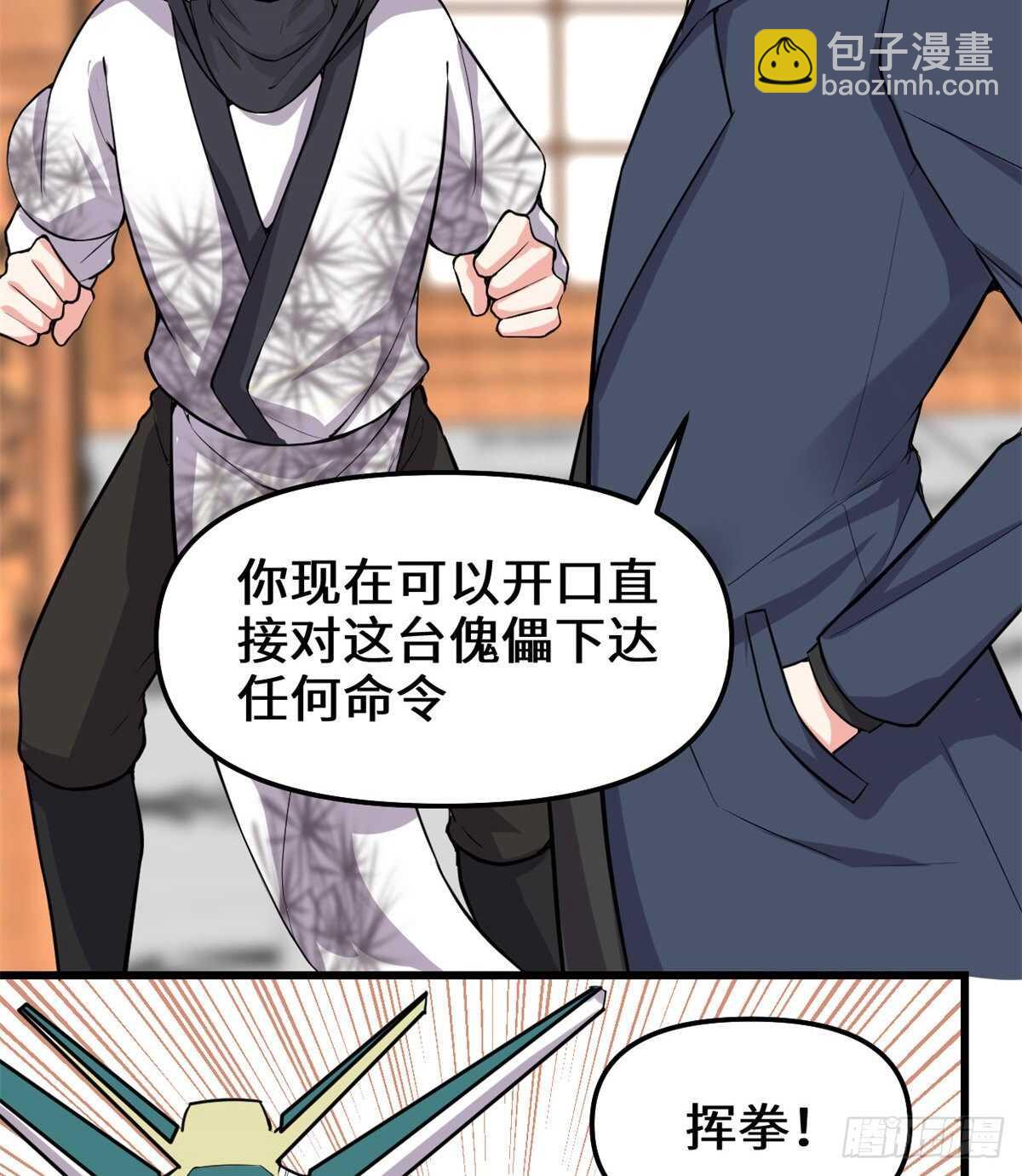 🍘我修的可能是假仙 第111话 大舅子的期许 第28页