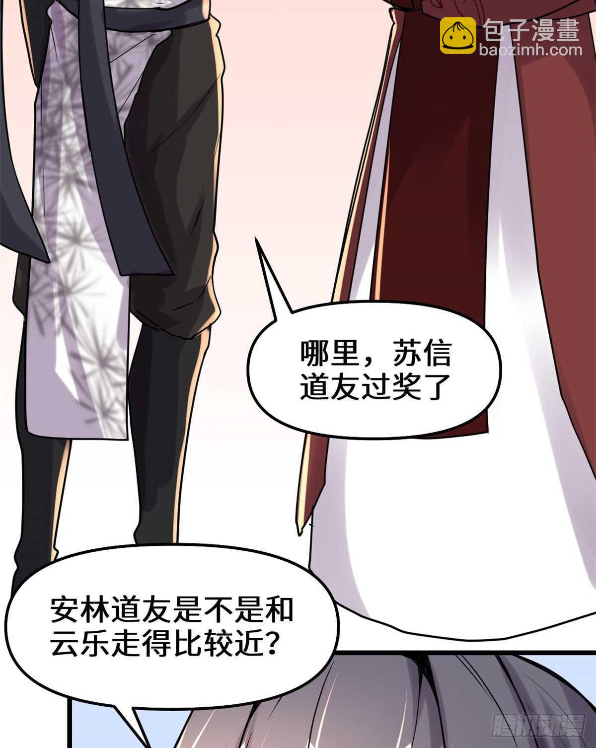 🍘我修的可能是假仙 第111话 大舅子的期许 第3页
