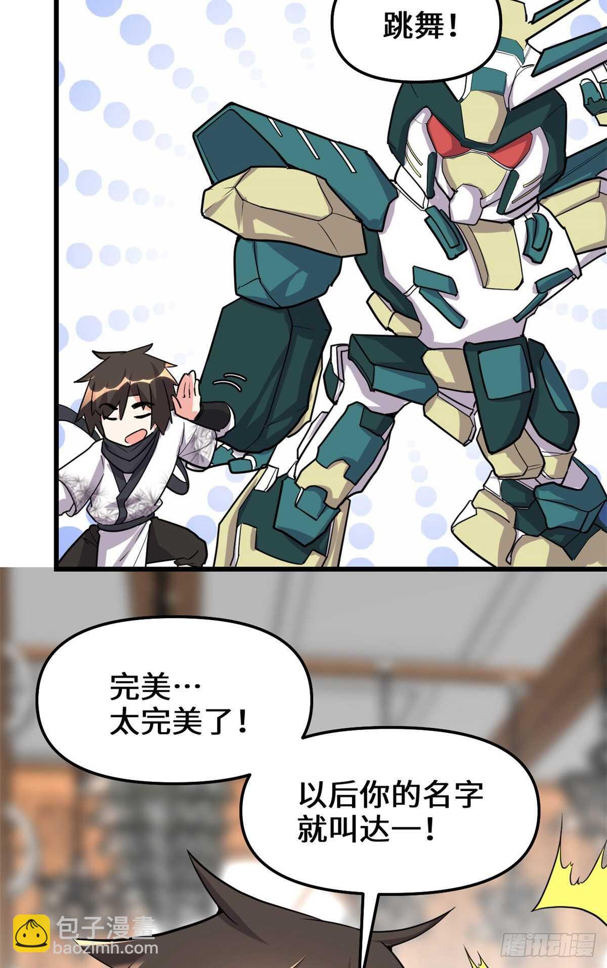 🍘我修的可能是假仙 第111话 大舅子的期许 第30页