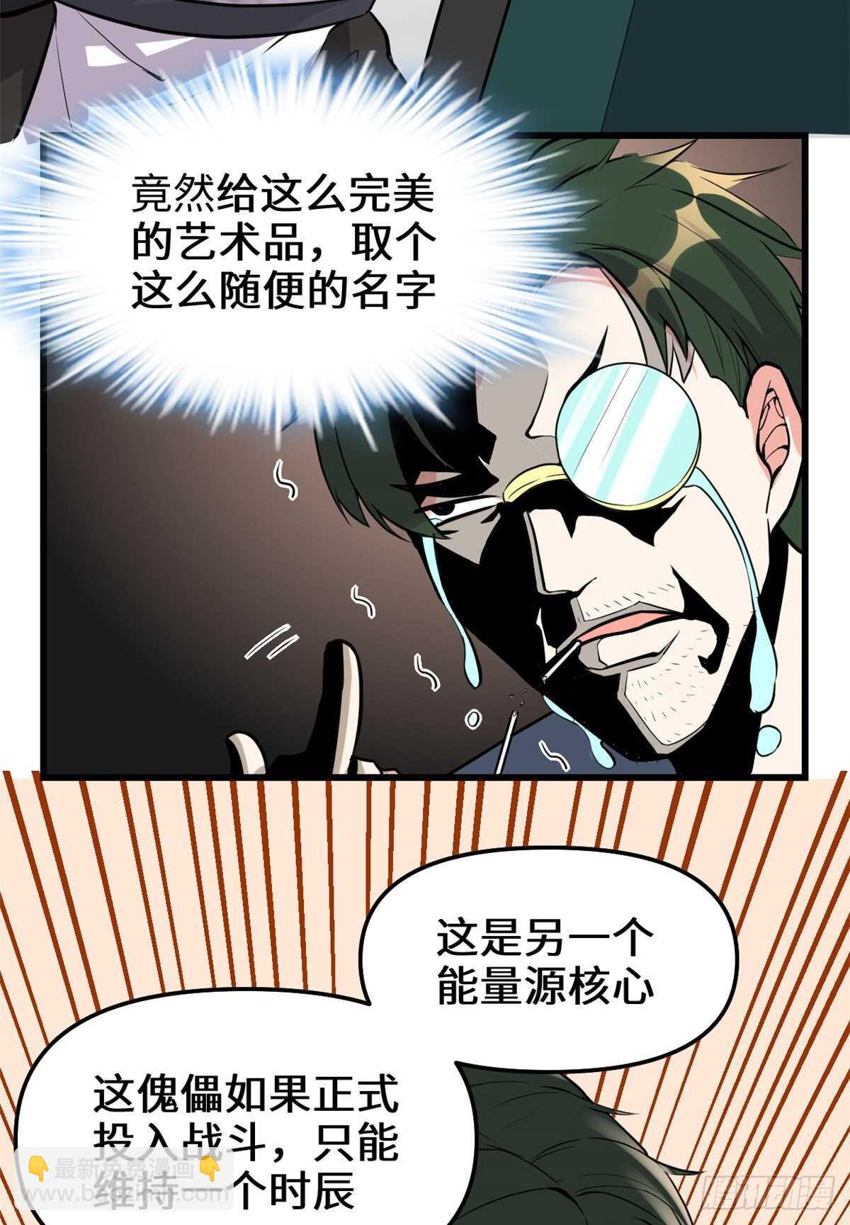 🍘我修的可能是假仙 第111话 大舅子的期许 第32页