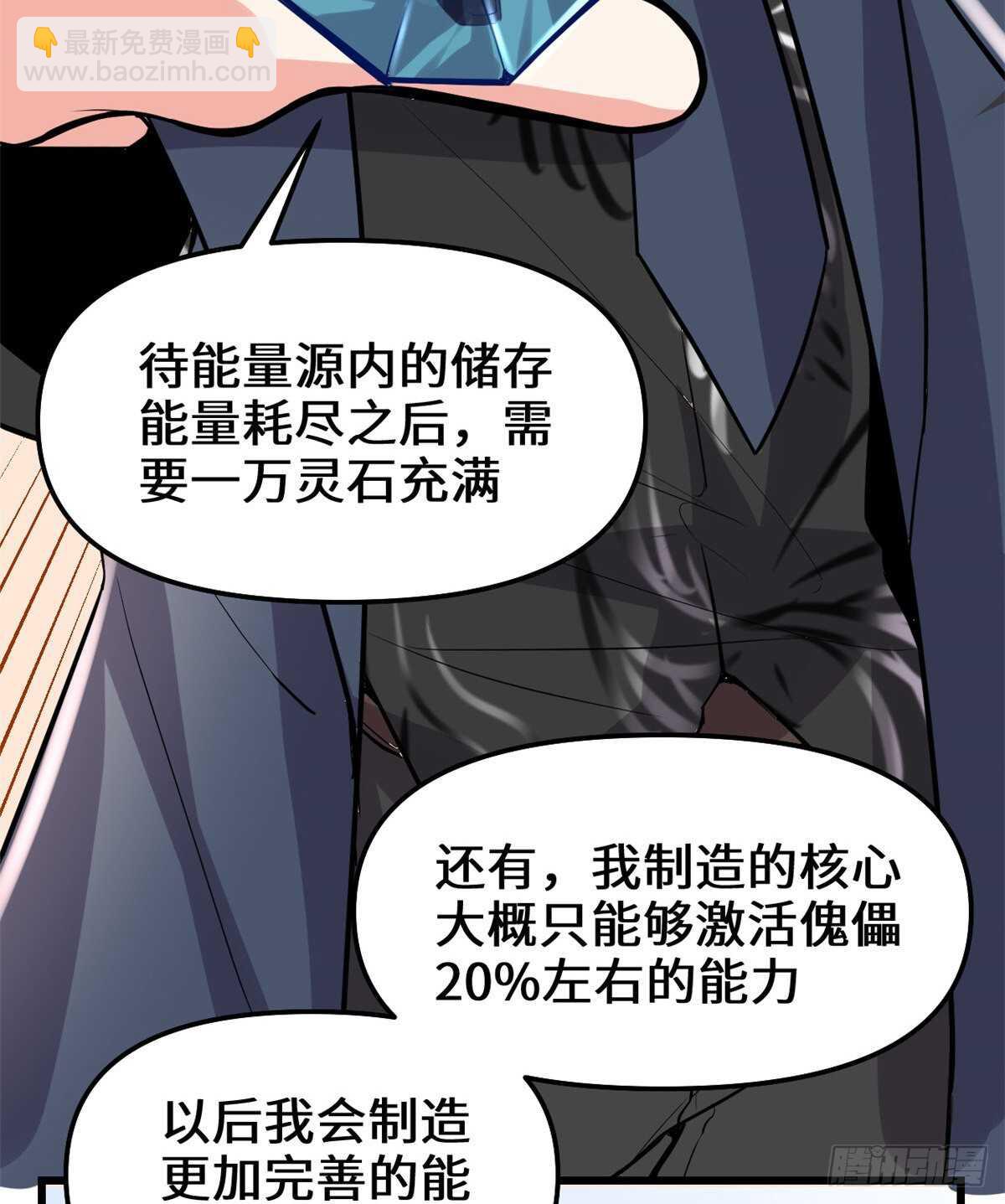 🍘我修的可能是假仙 第111话 大舅子的期许 第34页