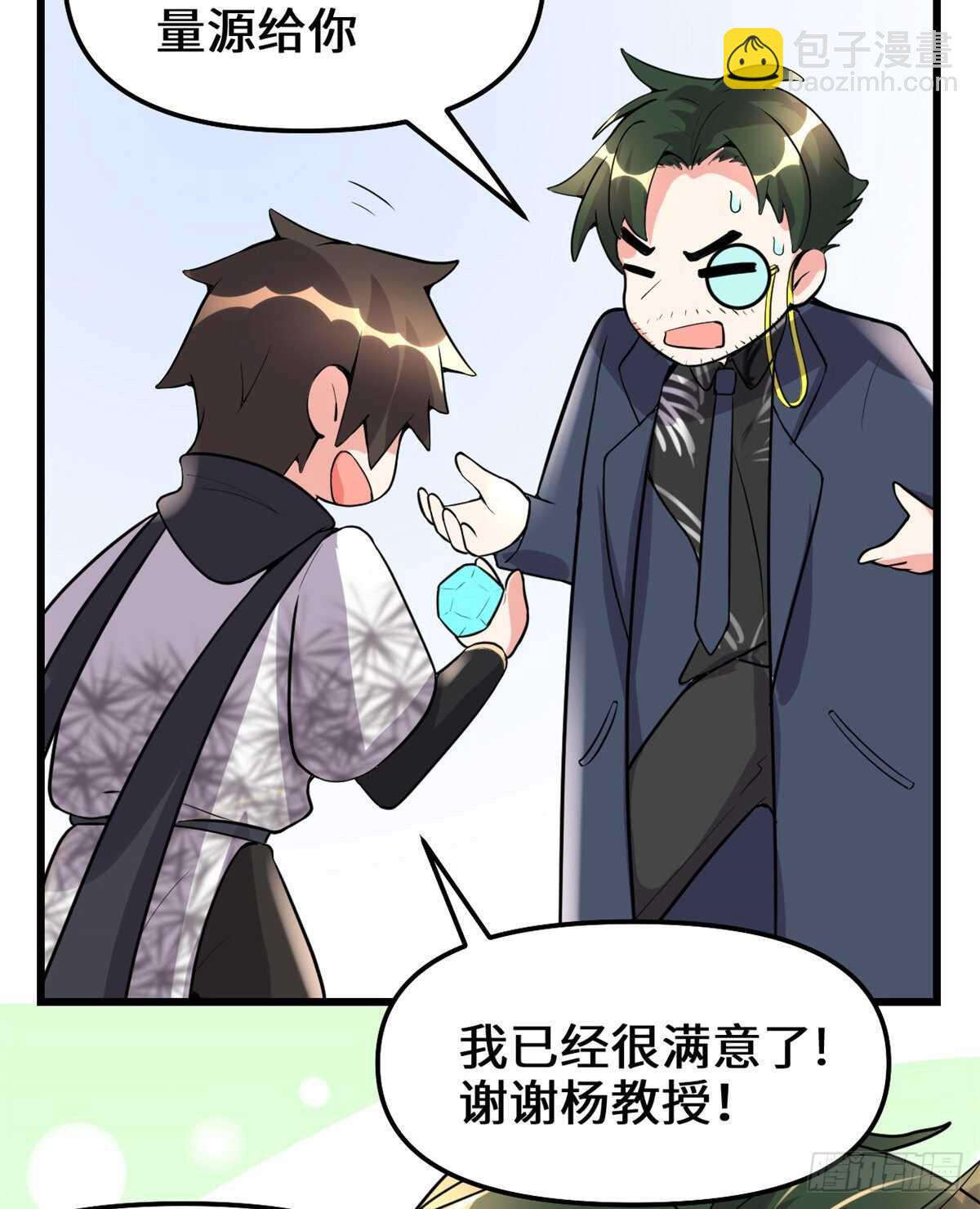 🍘我修的可能是假仙 第111话 大舅子的期许 第35页