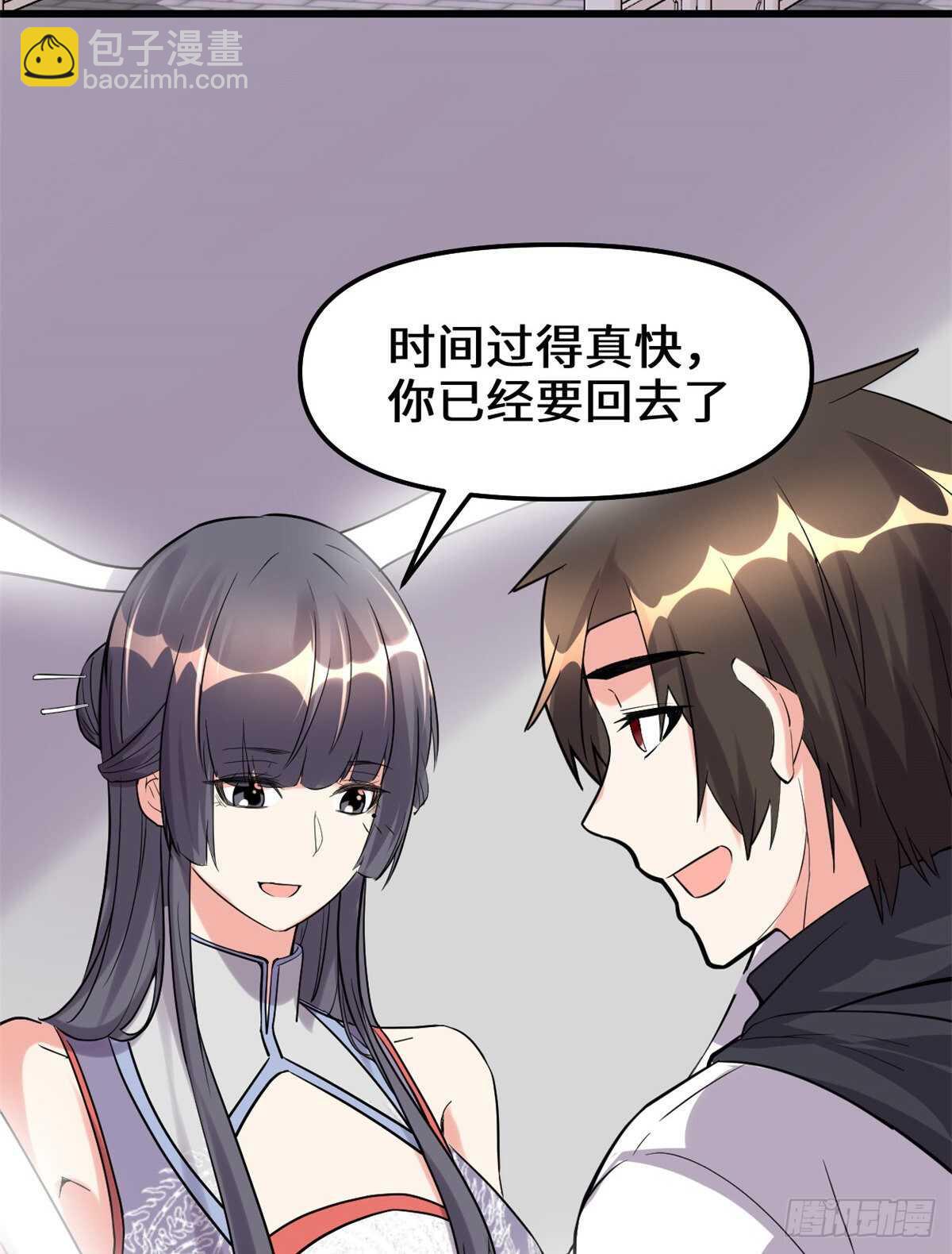 🍘我修的可能是假仙 第111话 大舅子的期许 第38页