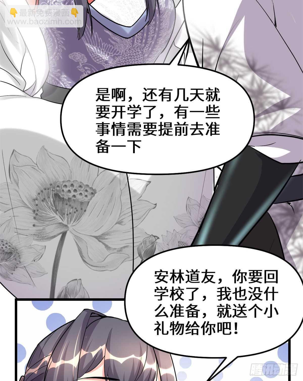 🍘我修的可能是假仙 第111话 大舅子的期许 第39页