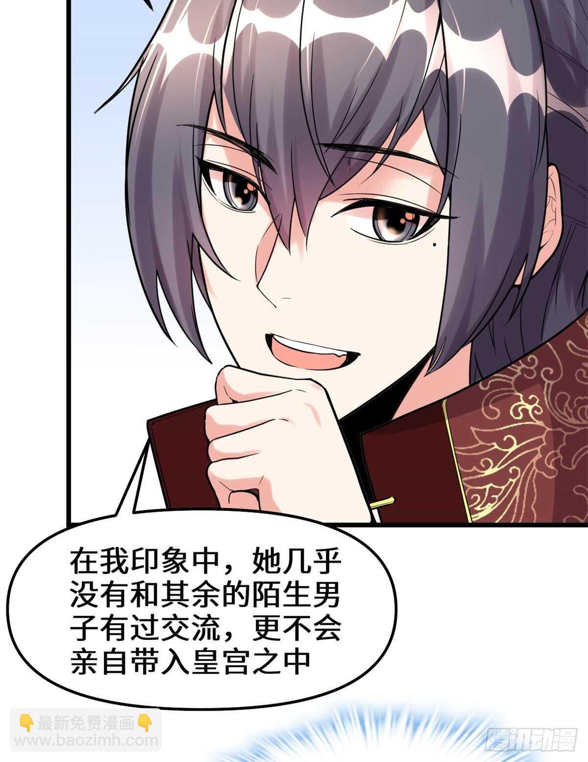 🍘我修的可能是假仙 第111话 大舅子的期许 第4页